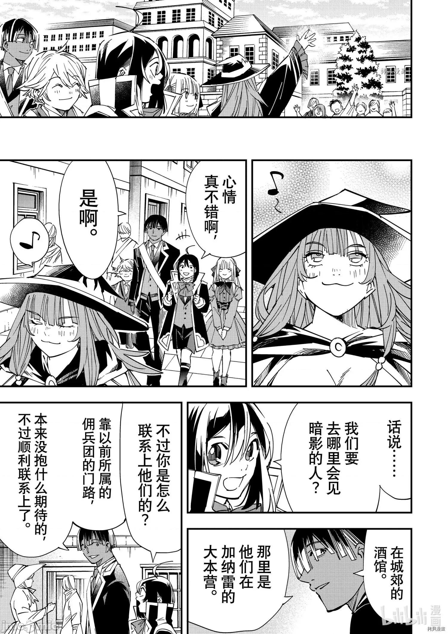 转生贵族靠着鉴定技能一飞沖天 转生贵族靠着鉴定技能一飞沖天034 第34话.zip 第5页
