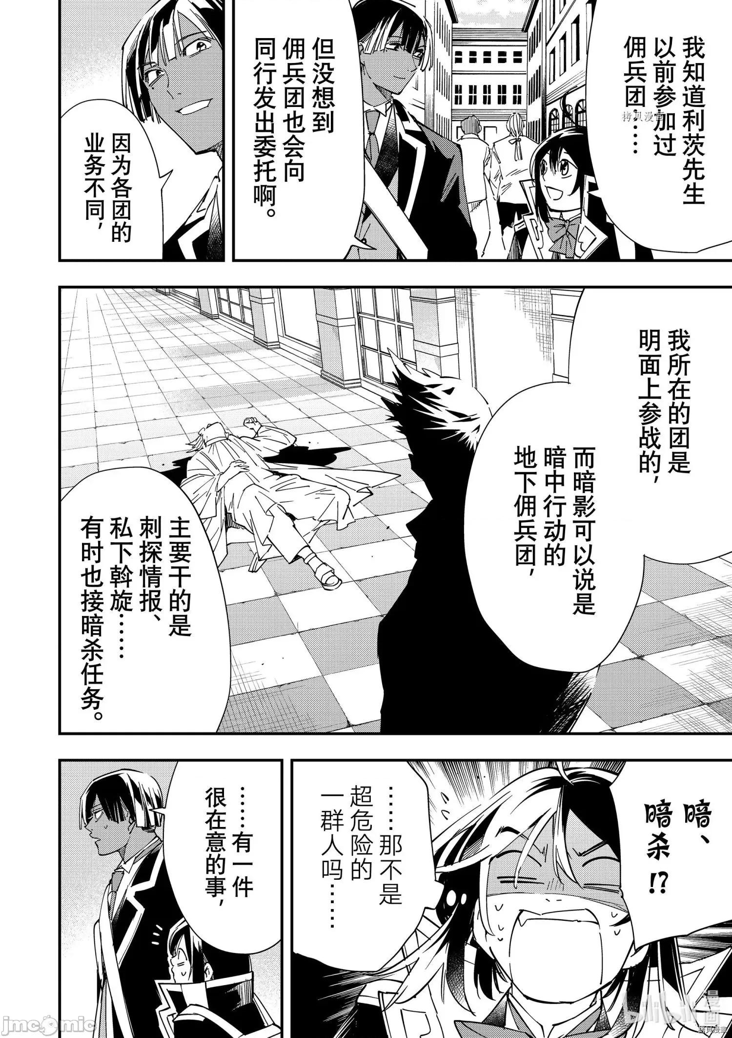 转生贵族靠着鉴定技能一飞沖天 转生贵族靠着鉴定技能一飞沖天034 第34话.zip 第6页
