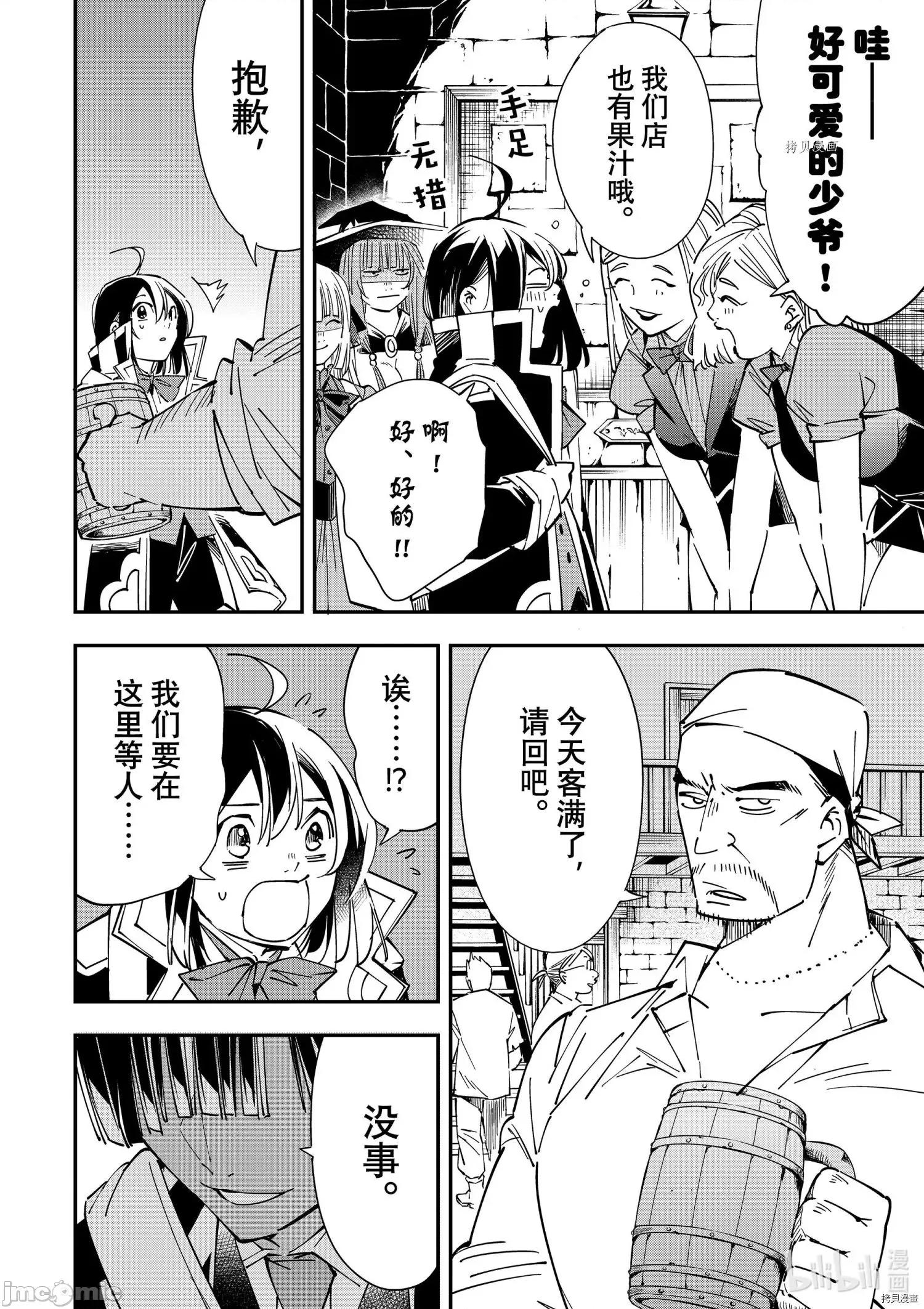 转生贵族靠着鉴定技能一飞沖天 转生贵族靠着鉴定技能一飞沖天034 第34话.zip 第10页