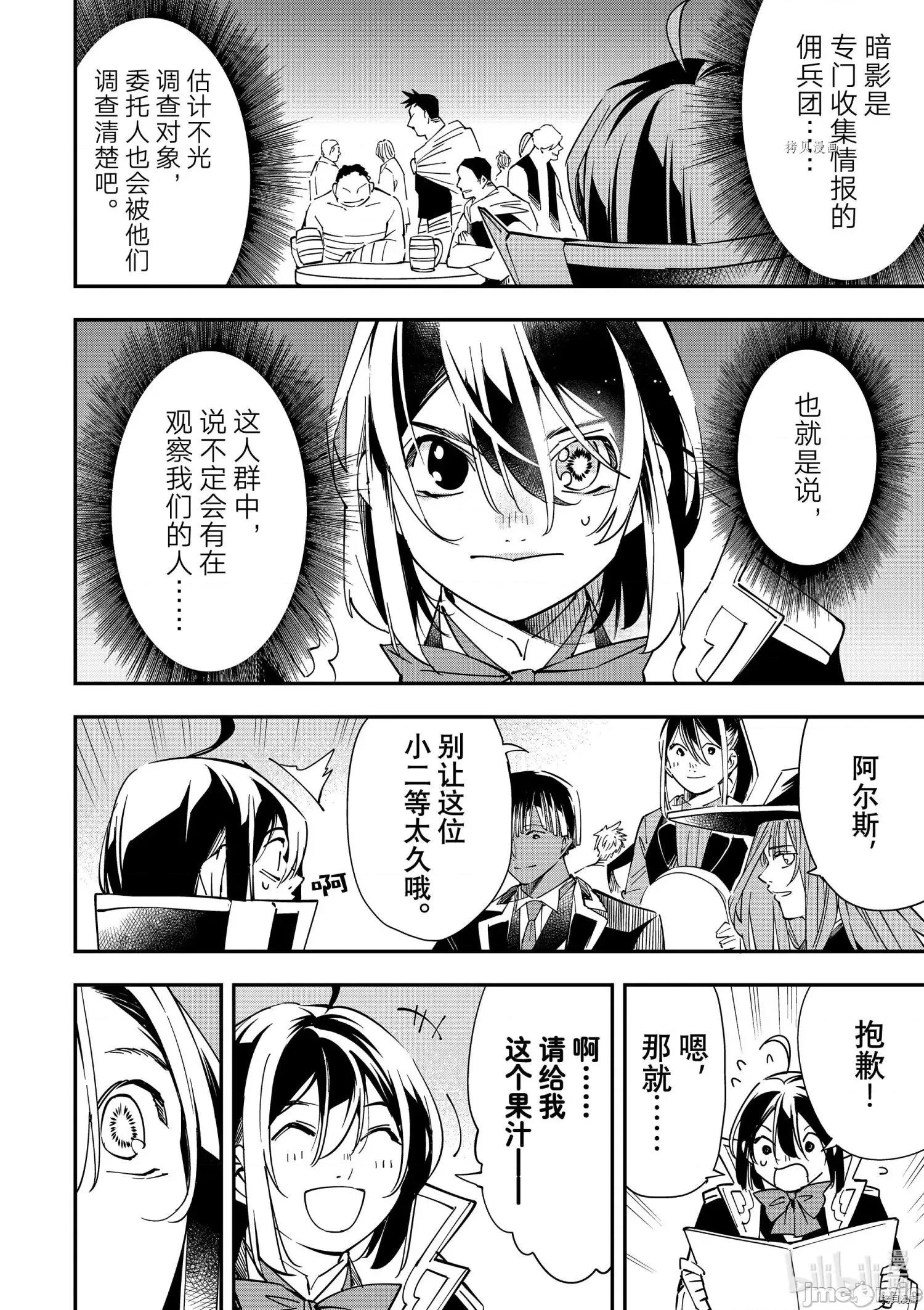 转生贵族靠着鉴定技能一飞沖天 转生贵族靠着鉴定技能一飞沖天034 第34话.zip 第14页