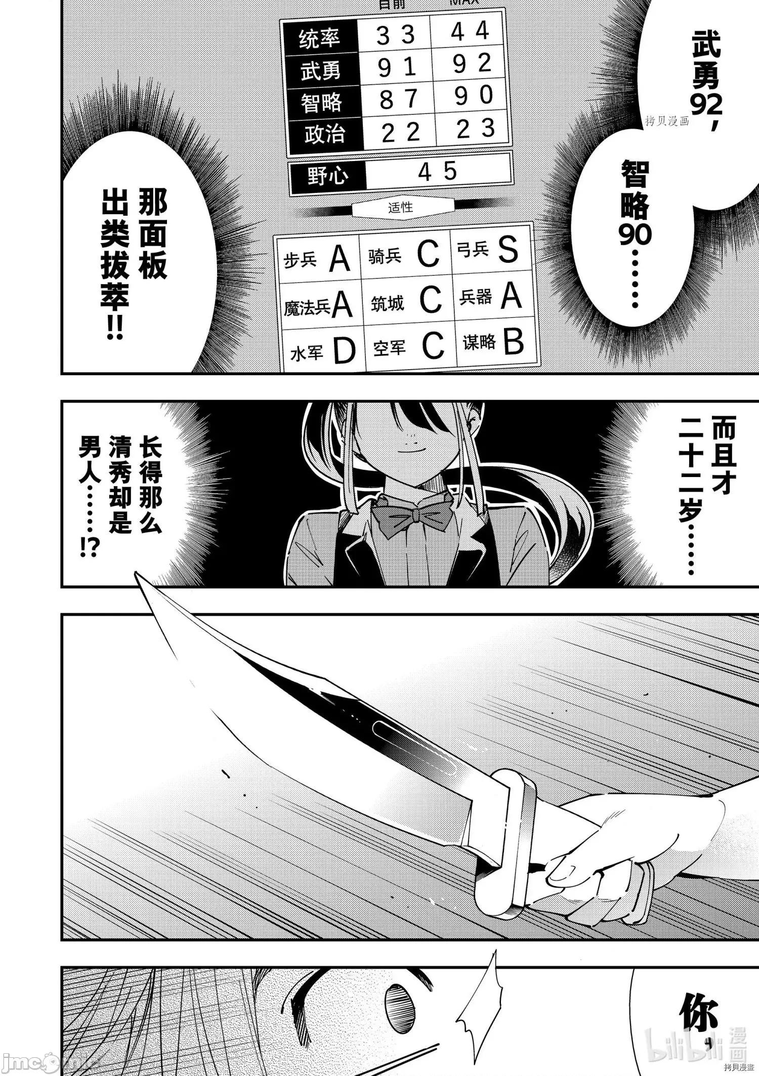 转生贵族靠着鉴定技能一飞沖天 转生贵族靠着鉴定技能一飞沖天034 第34话.zip 第18页