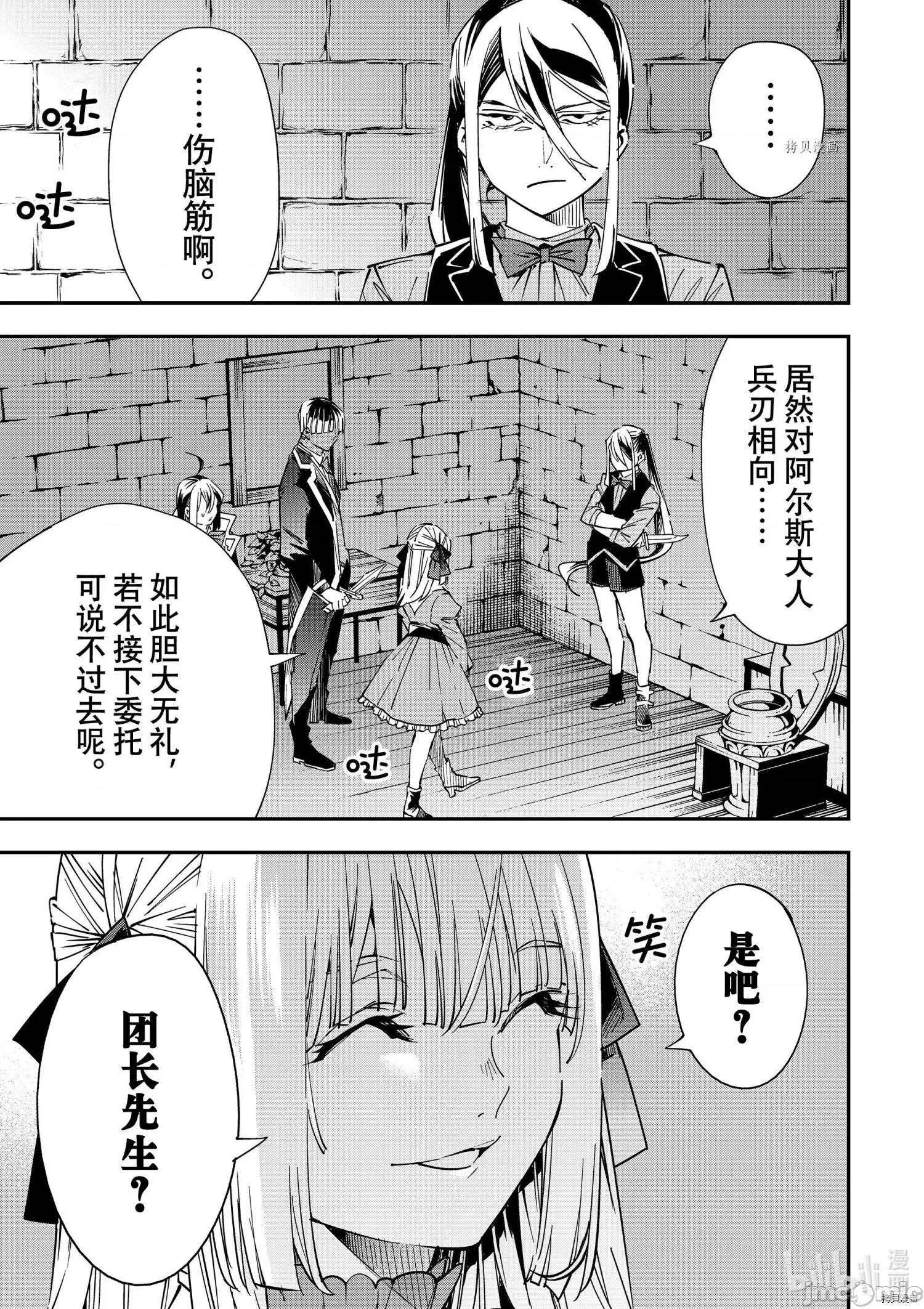 转生贵族靠着鉴定技能一飞沖天 转生贵族靠着鉴定技能一飞沖天035 第35话.zip 第7页