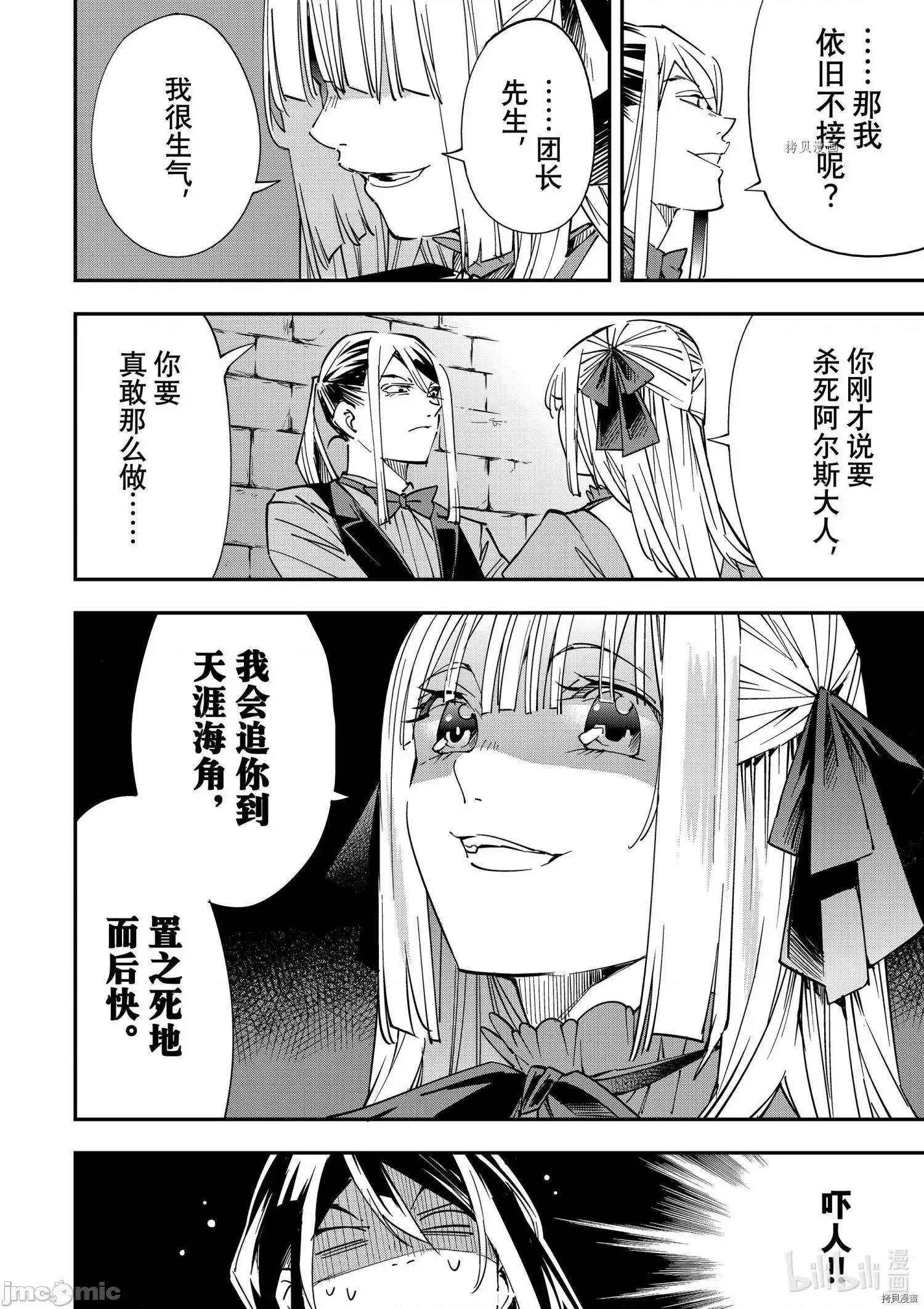 转生贵族靠着鉴定技能一飞沖天 转生贵族靠着鉴定技能一飞沖天035 第35话.zip 第10页