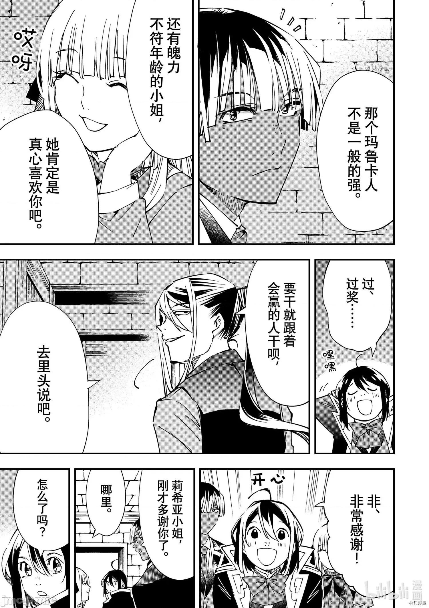 转生贵族靠着鉴定技能一飞沖天 转生贵族靠着鉴定技能一飞沖天035 第35话.zip 第15页