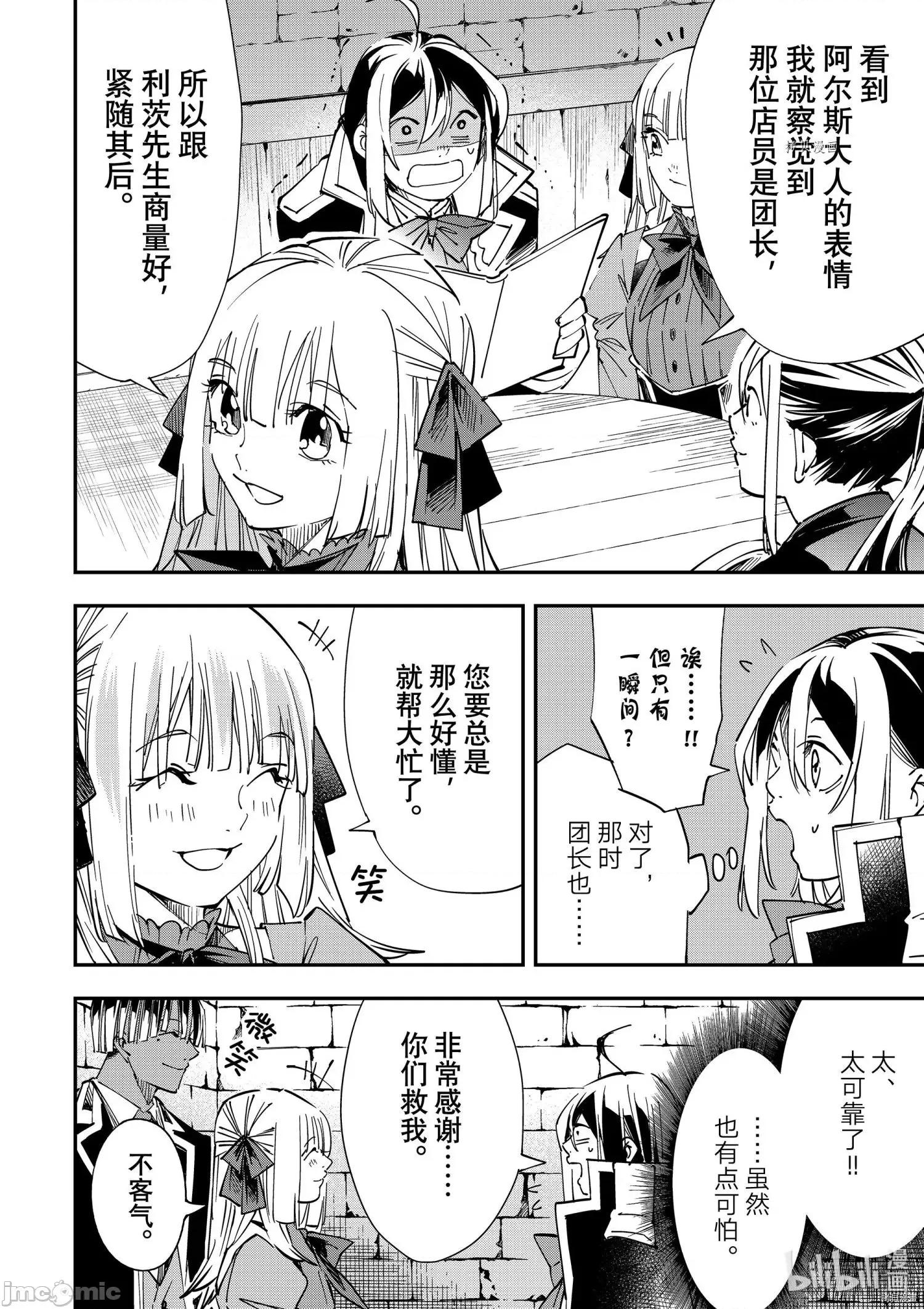 转生贵族靠着鉴定技能一飞沖天 转生贵族靠着鉴定技能一飞沖天035 第35话.zip 第16页