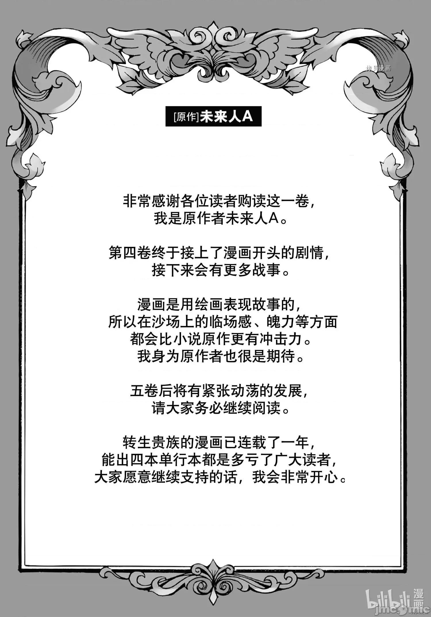 转生贵族靠着鉴定技能一飞沖天 转生贵族靠着鉴定技能一飞沖天035 第35话.zip 第19页