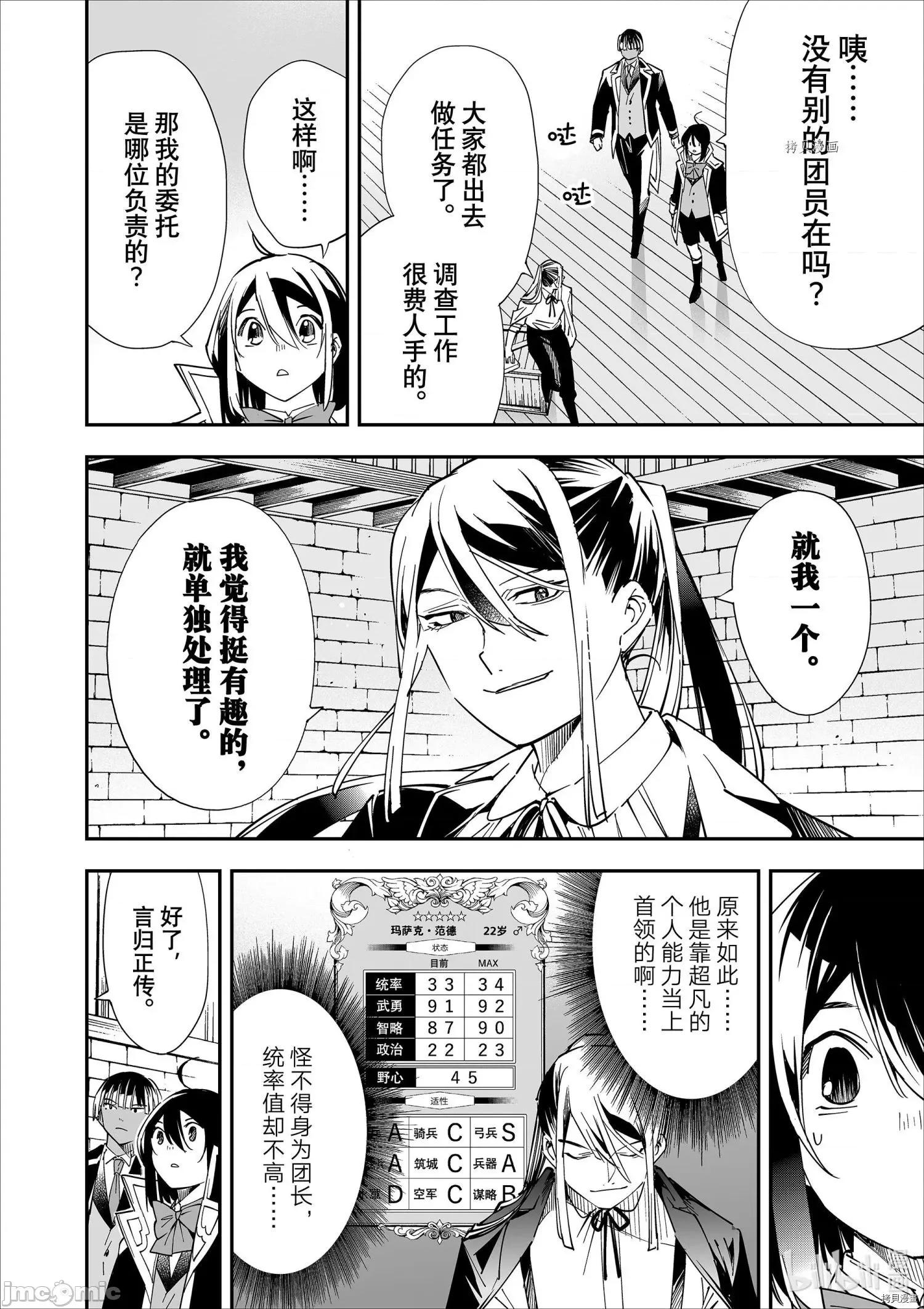 转生贵族靠着鉴定技能一飞沖天 转生贵族靠着鉴定技能一飞沖天036 第36话.zip 第6页