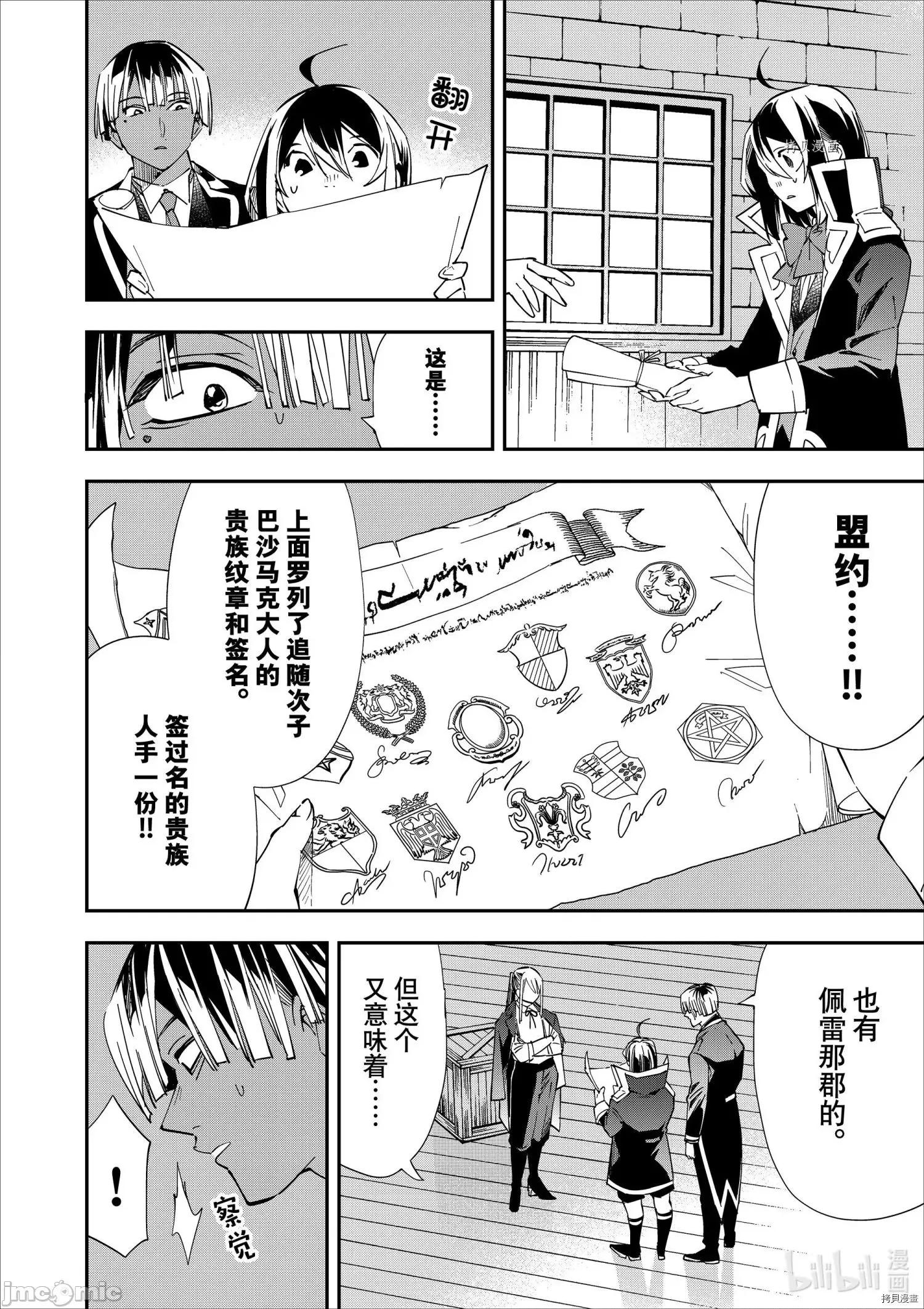 转生贵族靠着鉴定技能一飞沖天 转生贵族靠着鉴定技能一飞沖天036 第36话.zip 第8页