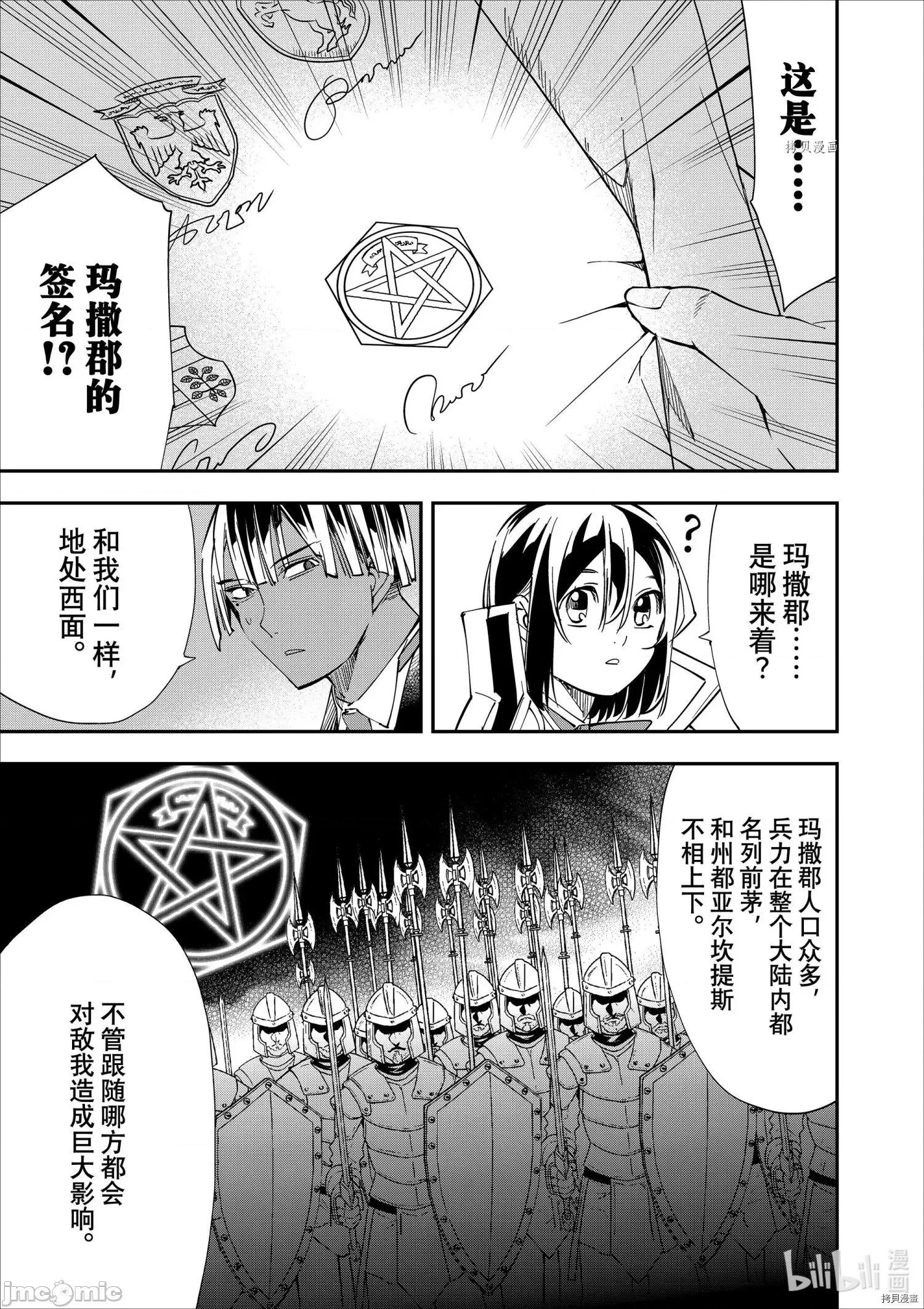 转生贵族靠着鉴定技能一飞沖天 转生贵族靠着鉴定技能一飞沖天036 第36话.zip 第9页