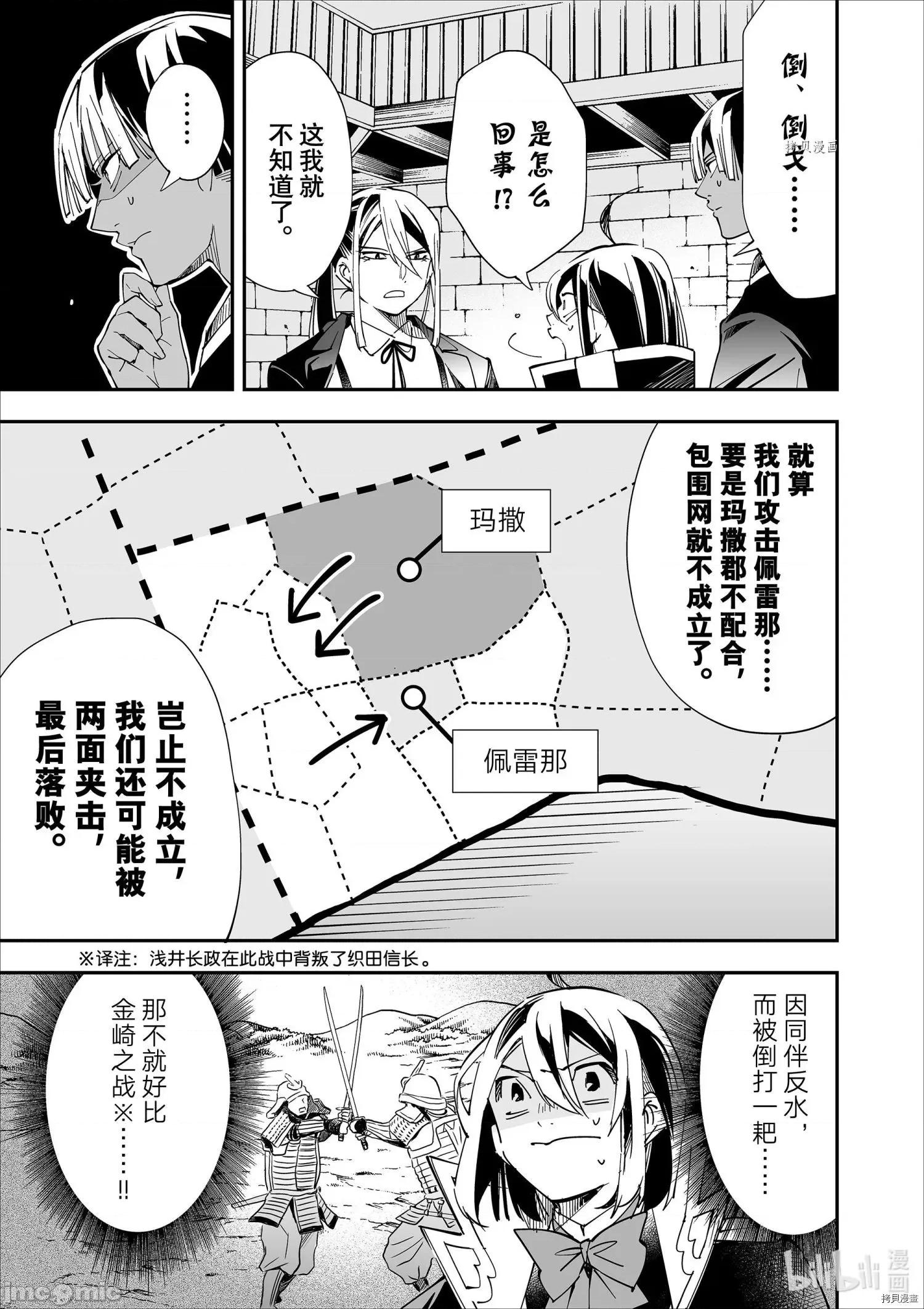 转生贵族靠着鉴定技能一飞沖天 转生贵族靠着鉴定技能一飞沖天036 第36话.zip 第11页
