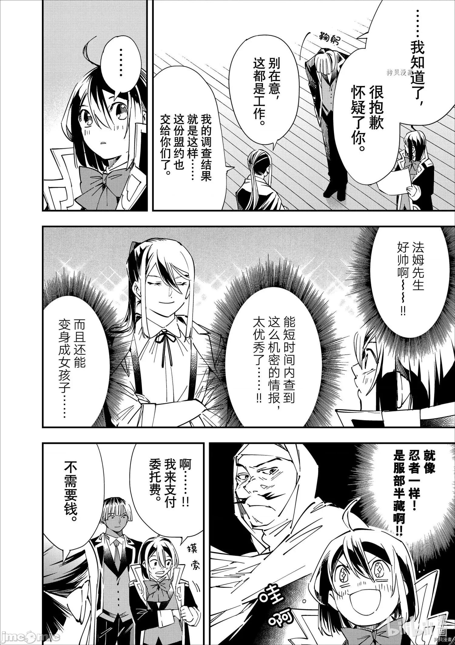 转生贵族靠着鉴定技能一飞沖天 转生贵族靠着鉴定技能一飞沖天036 第36话.zip 第14页