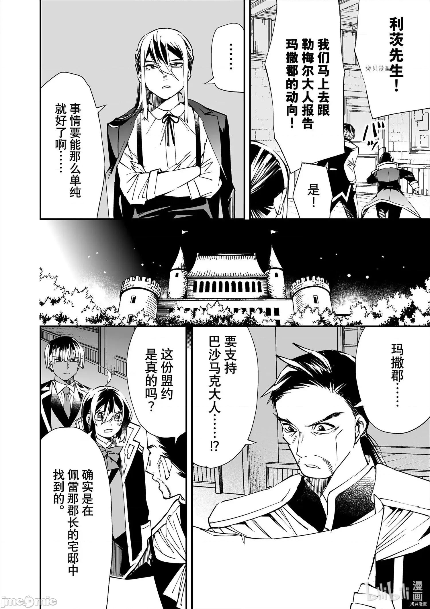 转生贵族靠着鉴定技能一飞沖天 转生贵族靠着鉴定技能一飞沖天036 第36话.zip 第16页