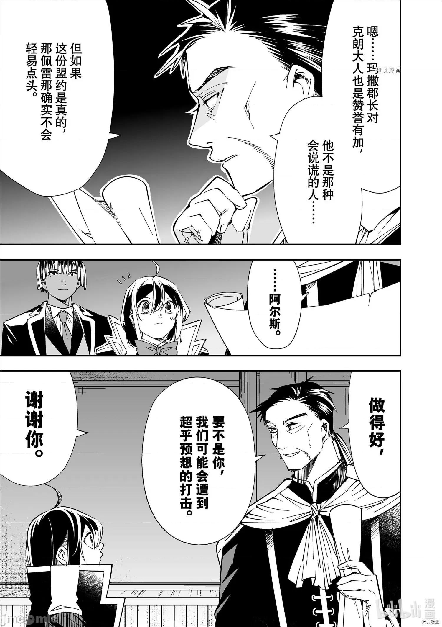 转生贵族靠着鉴定技能一飞沖天 转生贵族靠着鉴定技能一飞沖天036 第36话.zip 第17页