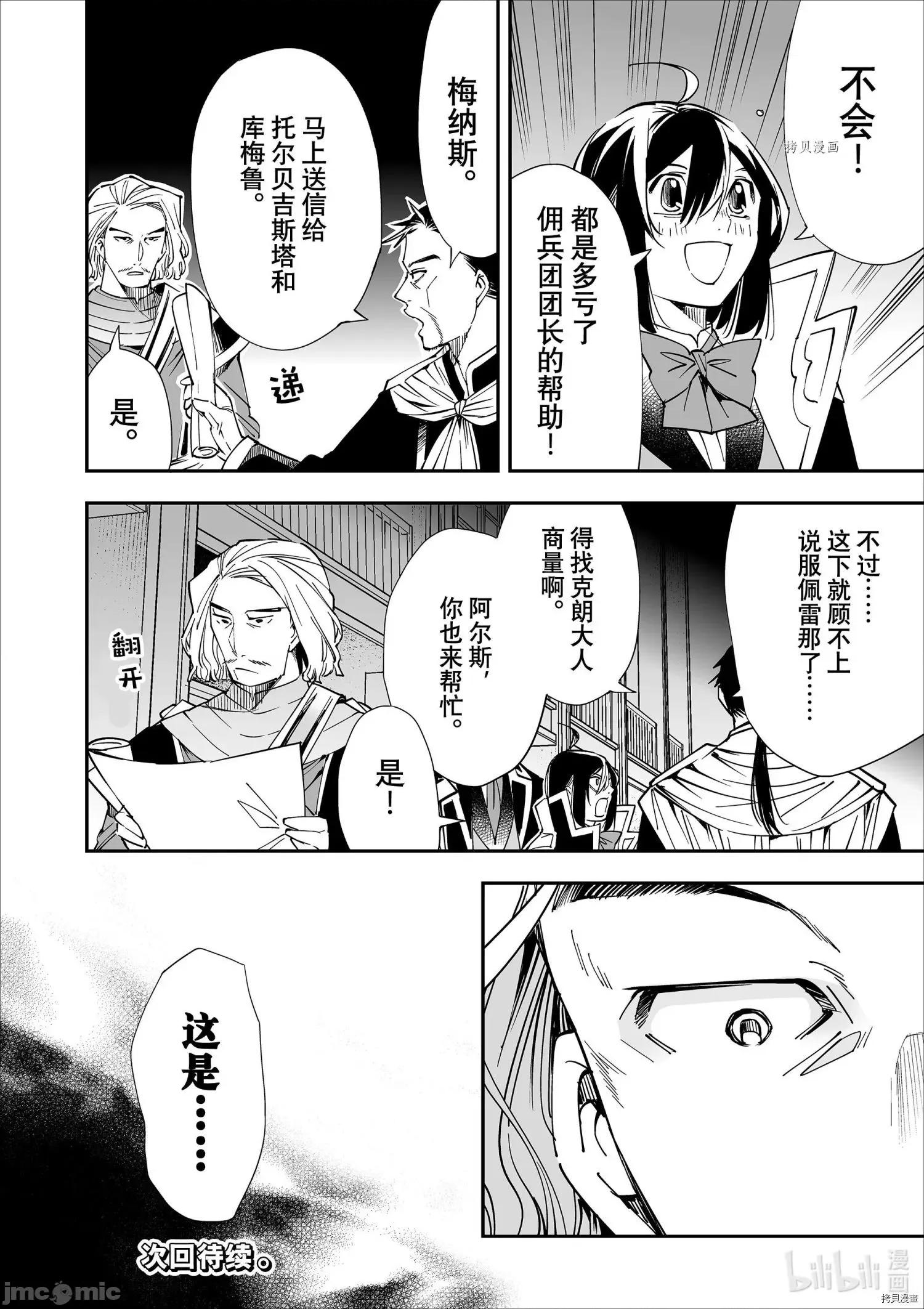 转生贵族靠着鉴定技能一飞沖天 转生贵族靠着鉴定技能一飞沖天036 第36话.zip 第18页