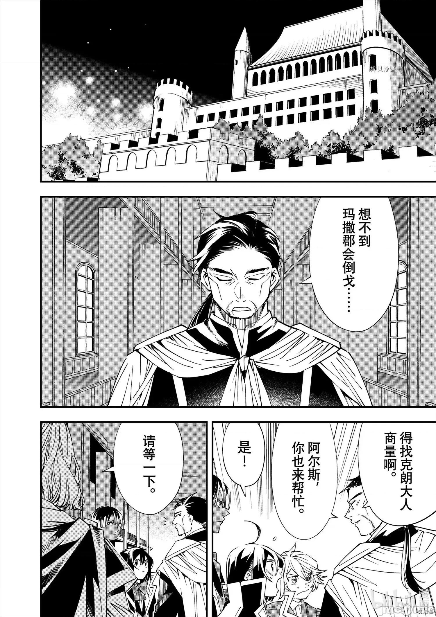 转生贵族靠着鉴定技能一飞沖天 转生贵族靠着鉴定技能一飞沖天037 第37话.zip 第2页