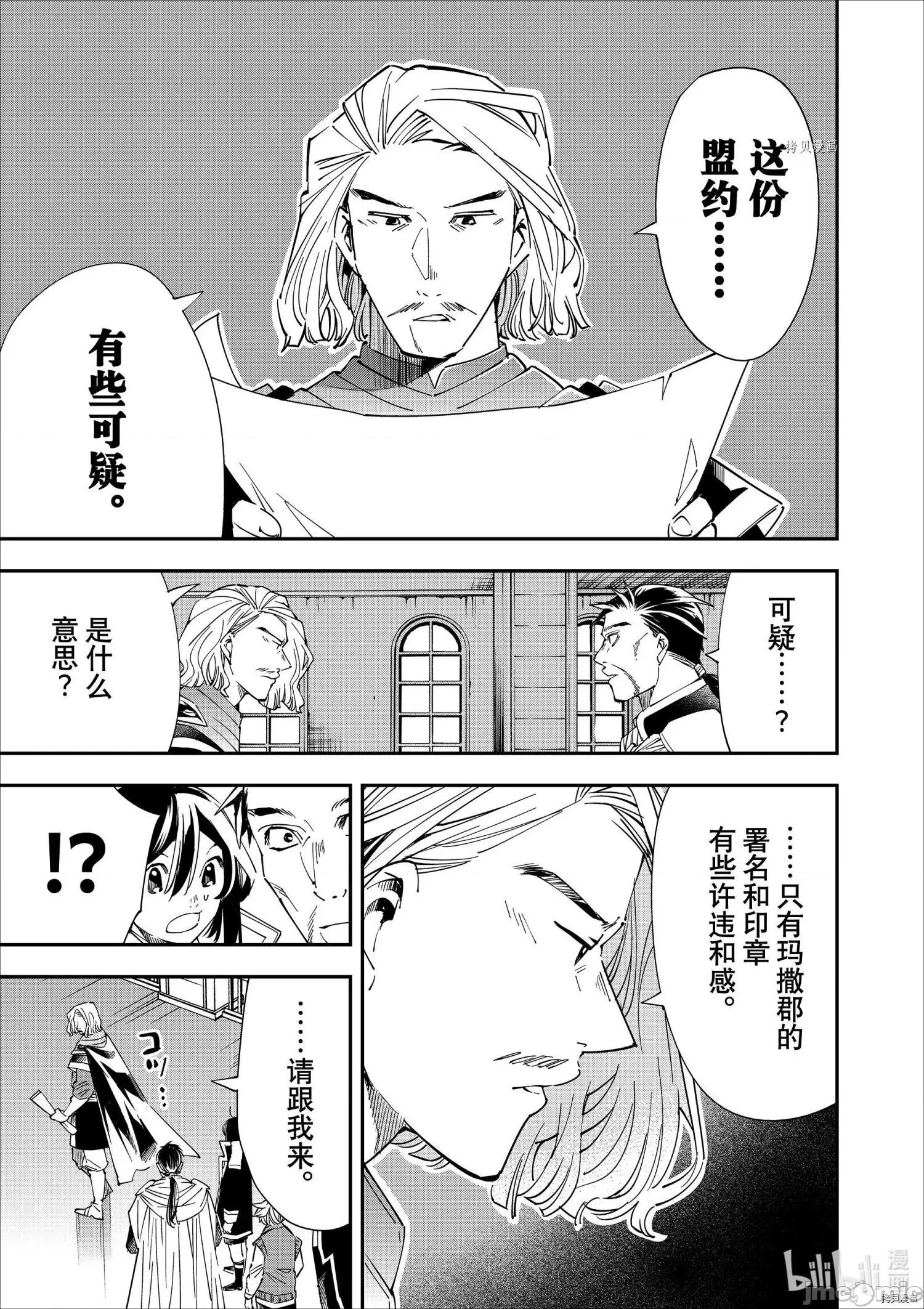 转生贵族靠着鉴定技能一飞沖天 转生贵族靠着鉴定技能一飞沖天037 第37话.zip 第3页