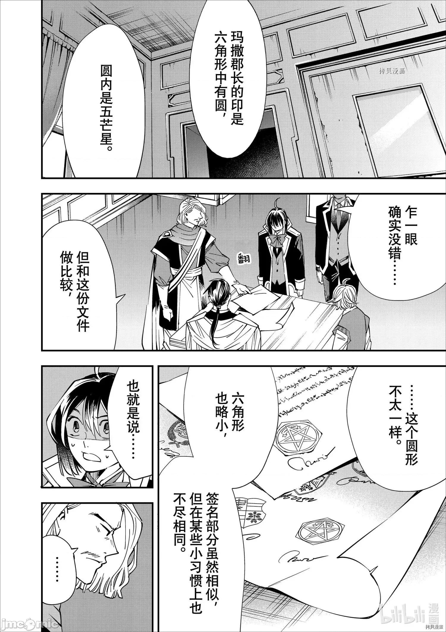 转生贵族靠着鉴定技能一飞沖天 转生贵族靠着鉴定技能一飞沖天037 第37话.zip 第4页