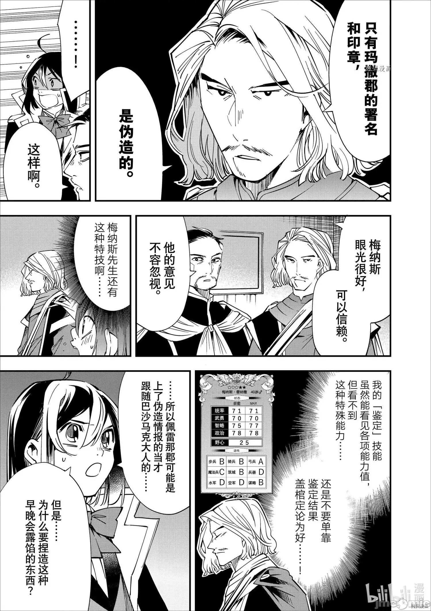 转生贵族靠着鉴定技能一飞沖天 转生贵族靠着鉴定技能一飞沖天037 第37话.zip 第5页