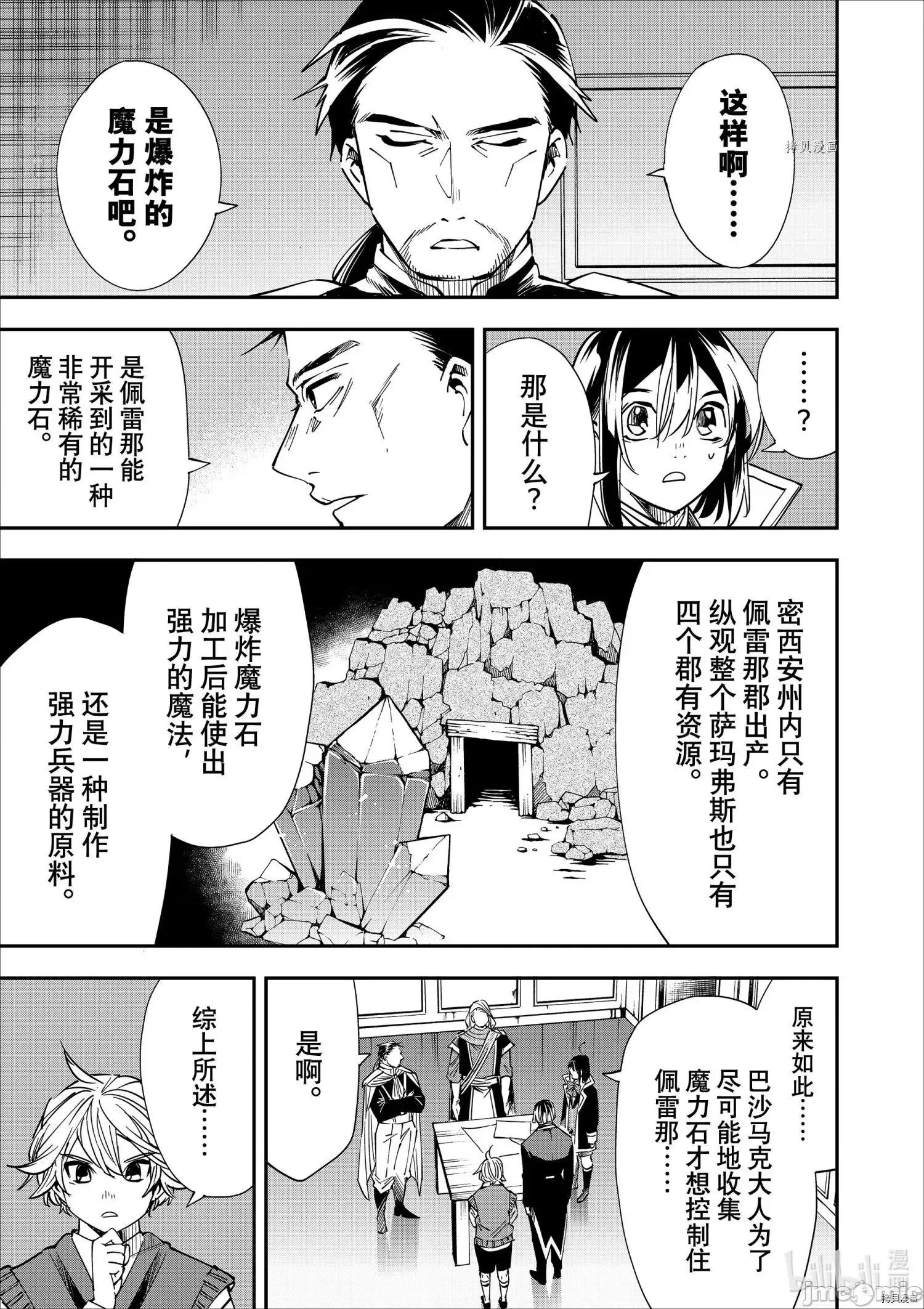 转生贵族靠着鉴定技能一飞沖天 转生贵族靠着鉴定技能一飞沖天037 第37话.zip 第7页