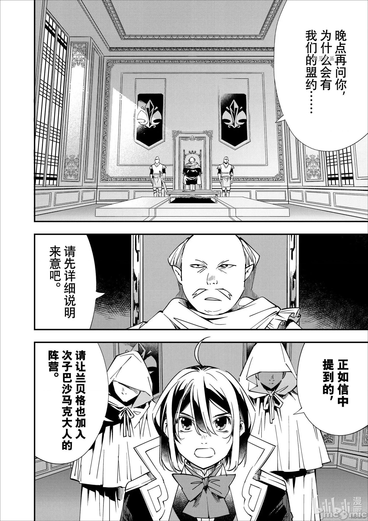 转生贵族靠着鉴定技能一飞沖天 转生贵族靠着鉴定技能一飞沖天037 第37话.zip 第10页
