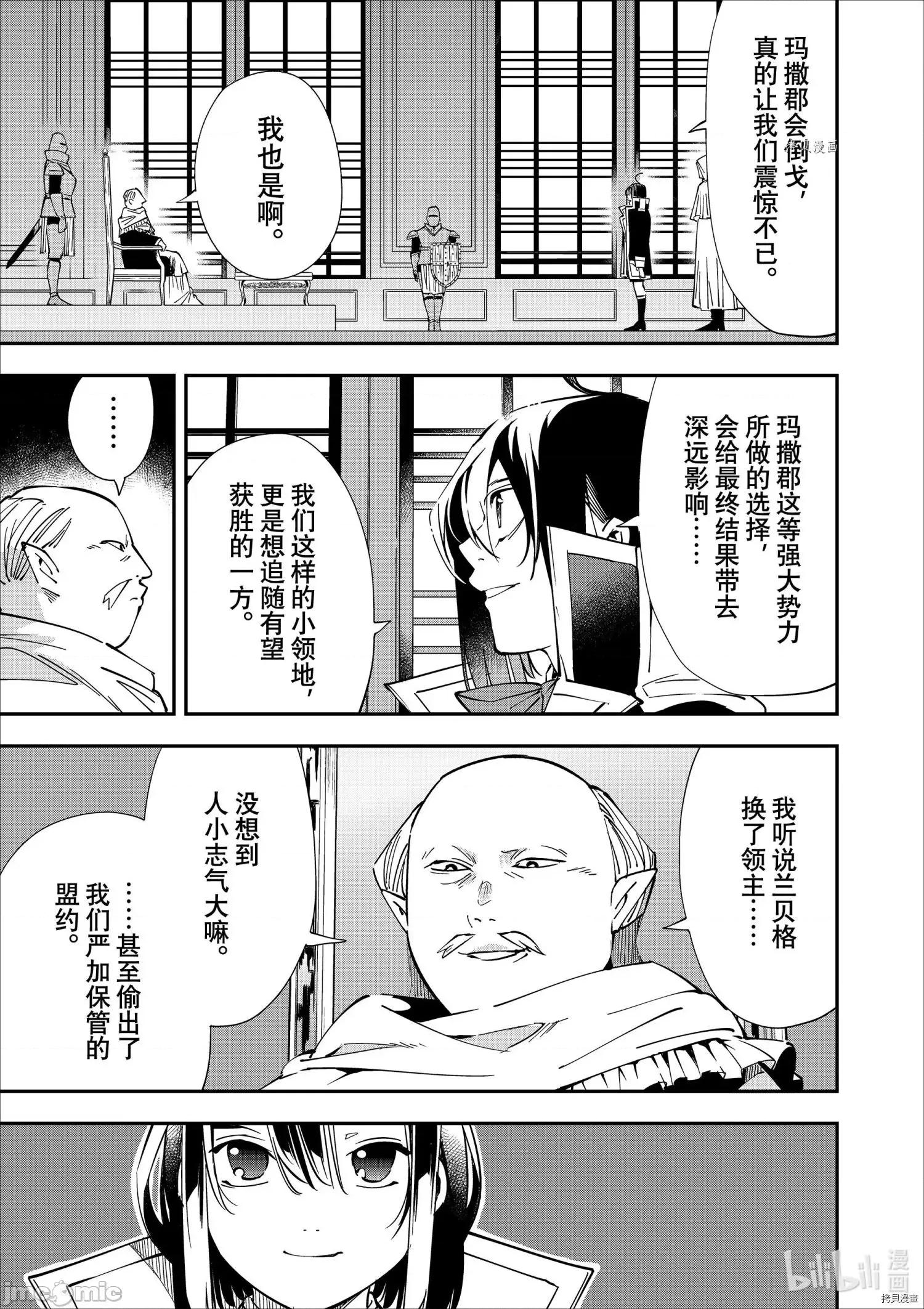 转生贵族靠着鉴定技能一飞沖天 转生贵族靠着鉴定技能一飞沖天037 第37话.zip 第11页