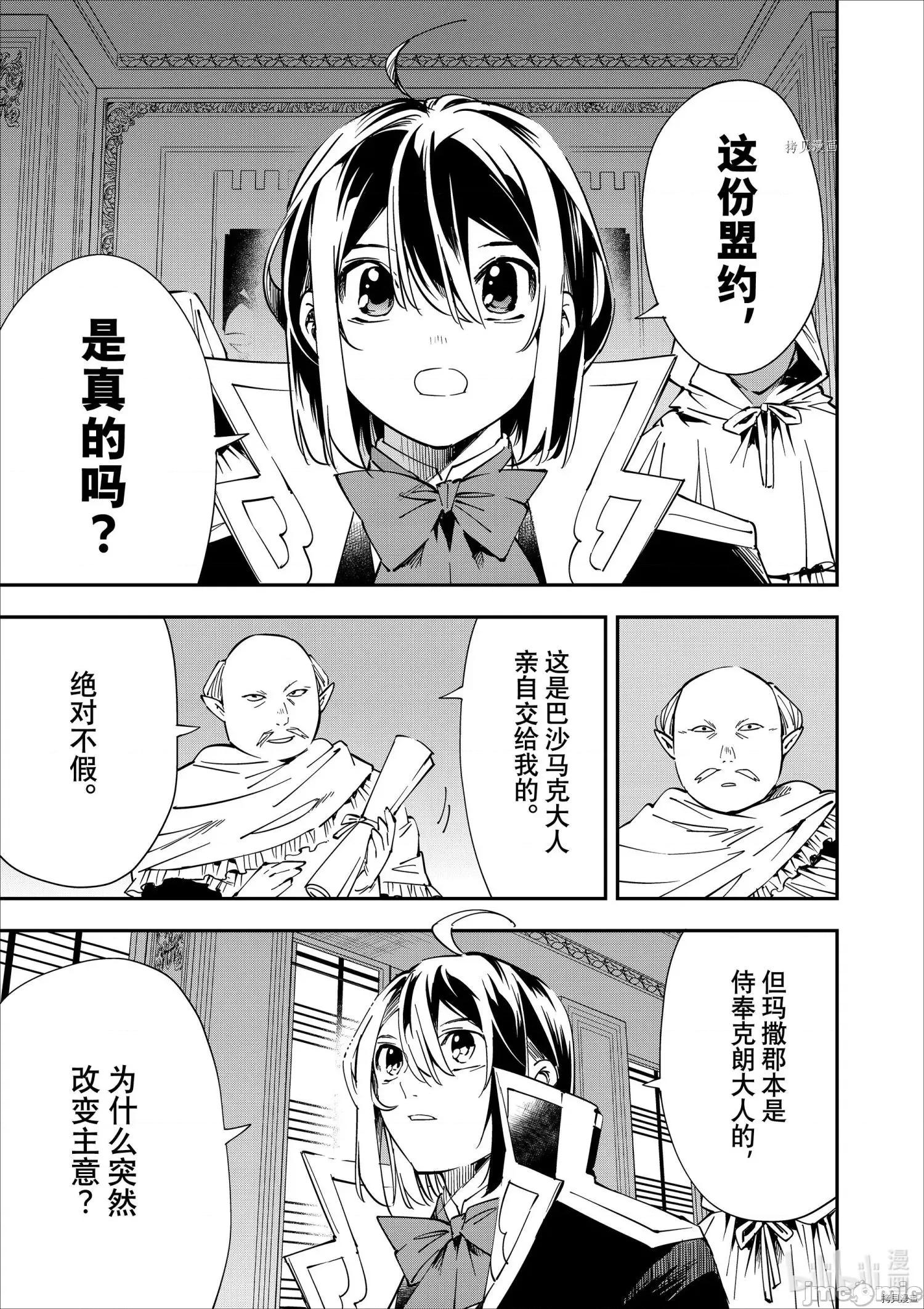 转生贵族靠着鉴定技能一飞沖天 转生贵族靠着鉴定技能一飞沖天037 第37话.zip 第13页