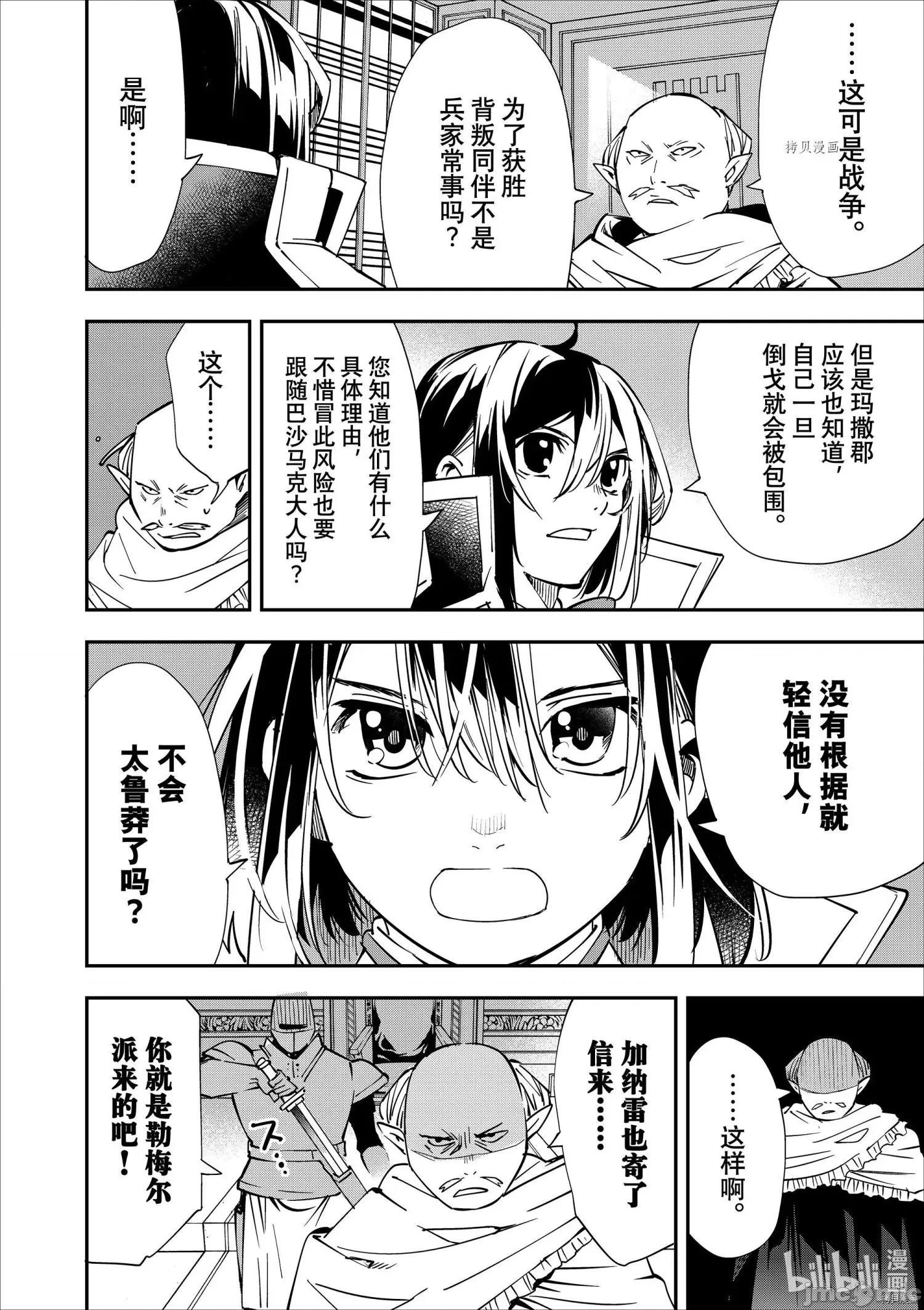 转生贵族靠着鉴定技能一飞沖天 转生贵族靠着鉴定技能一飞沖天037 第37话.zip 第14页