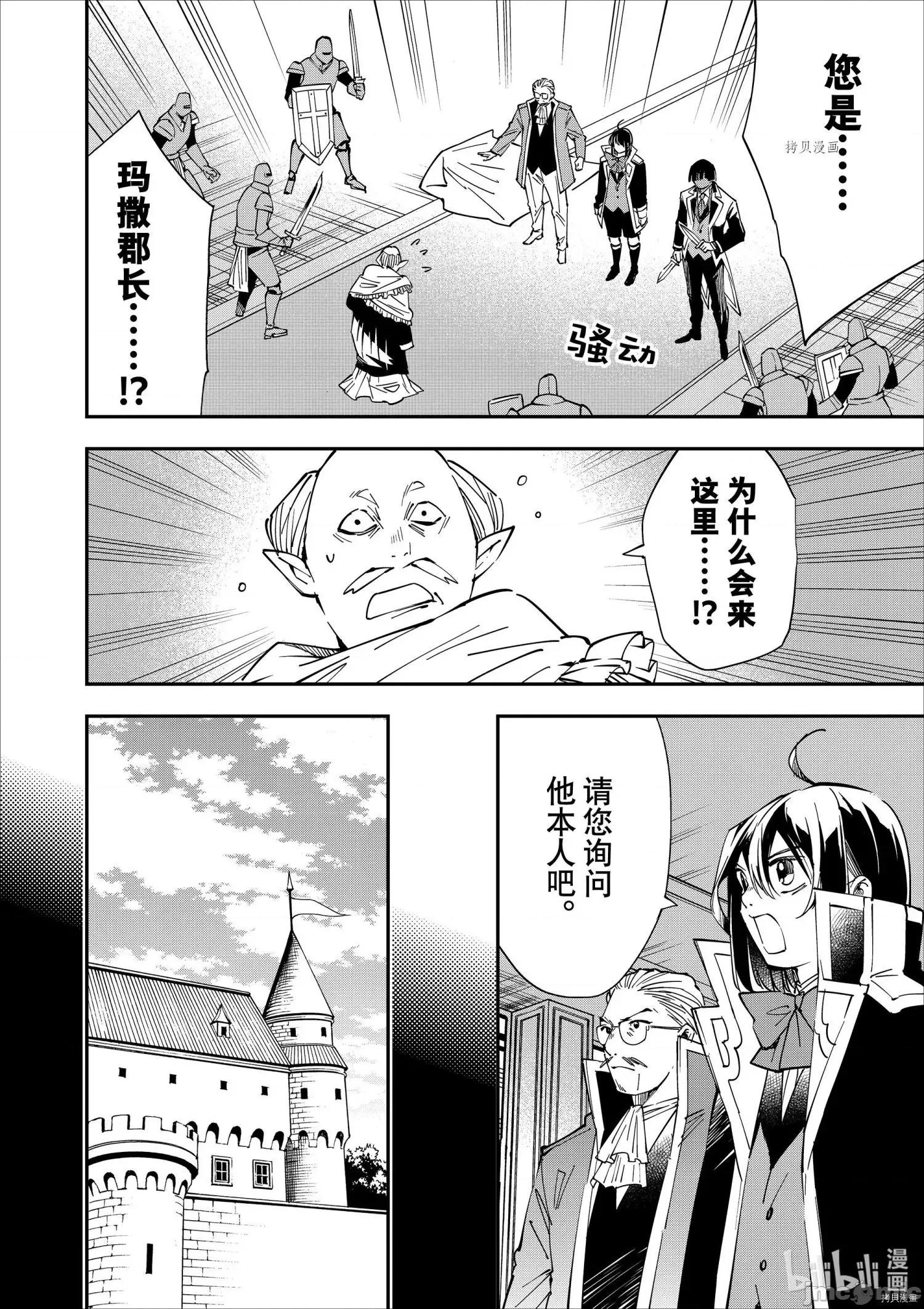 转生贵族靠着鉴定技能一飞沖天 转生贵族靠着鉴定技能一飞沖天038 第38话.zip 第2页