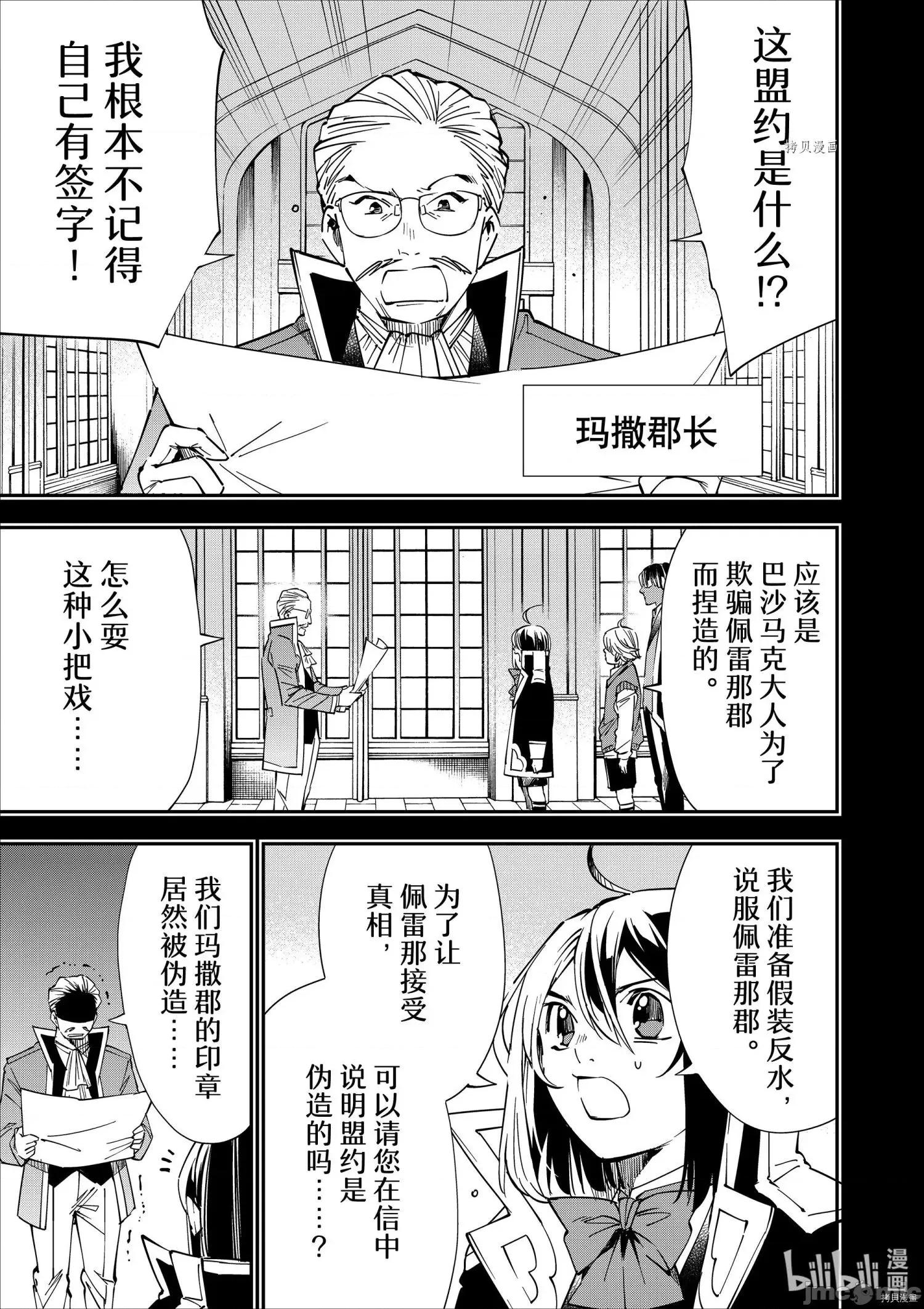 转生贵族靠着鉴定技能一飞沖天 转生贵族靠着鉴定技能一飞沖天038 第38话.zip 第3页