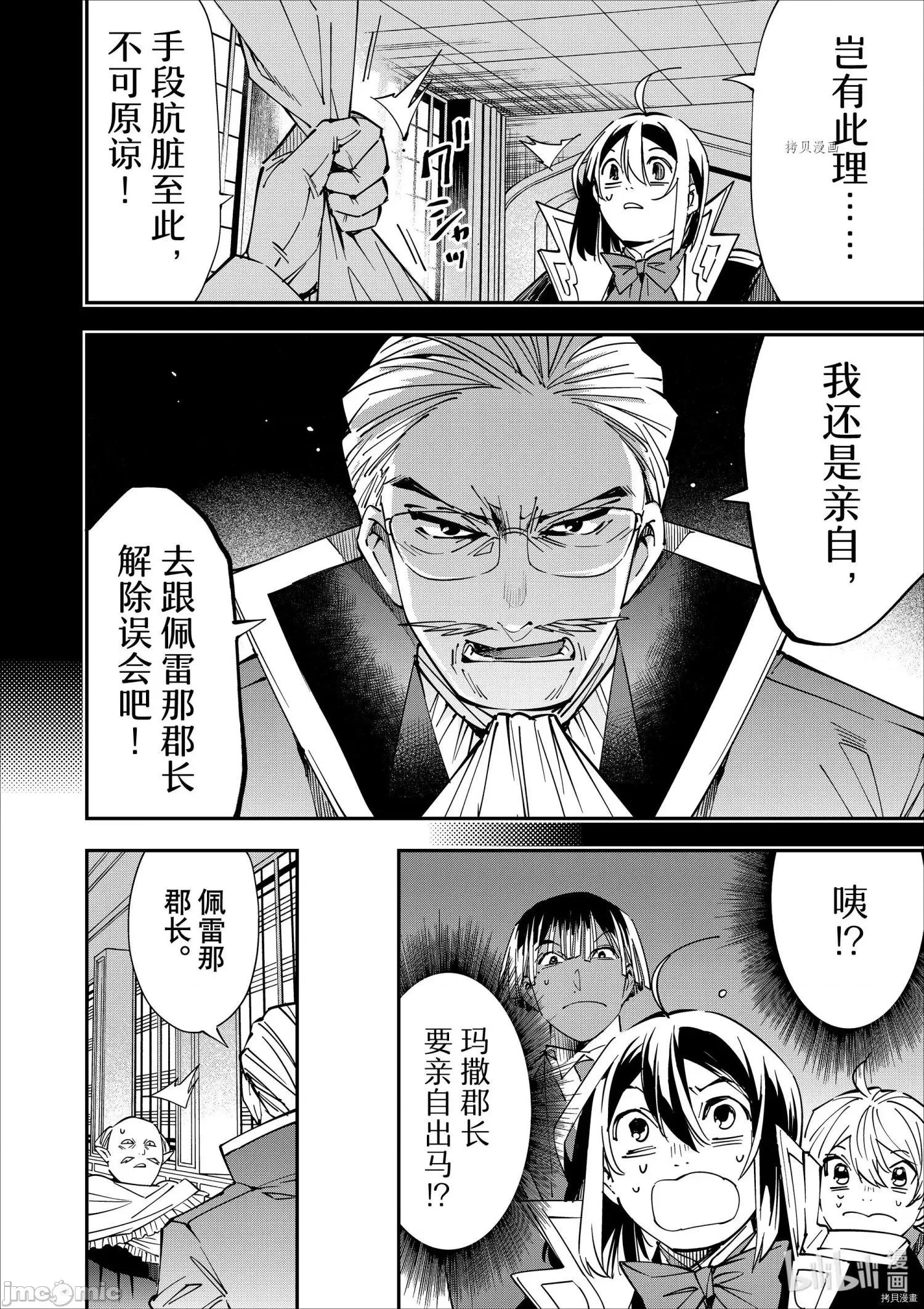 转生贵族靠着鉴定技能一飞沖天 转生贵族靠着鉴定技能一飞沖天038 第38话.zip 第4页