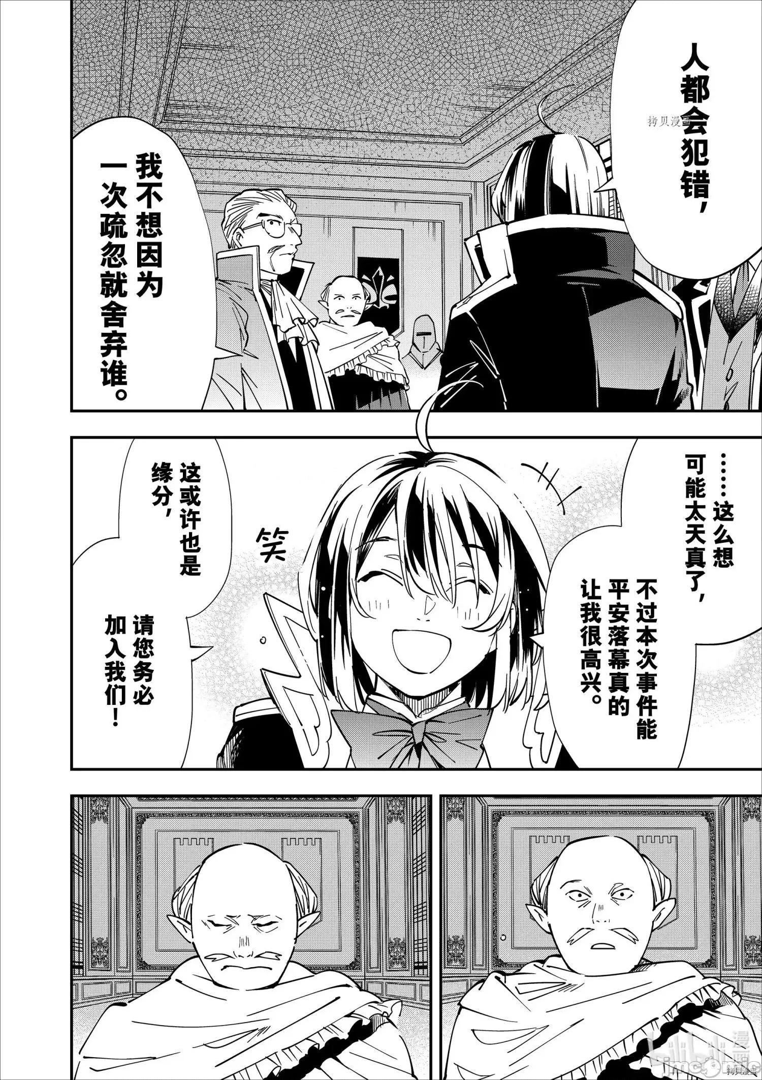 转生贵族靠着鉴定技能一飞沖天 转生贵族靠着鉴定技能一飞沖天038 第38话.zip 第10页
