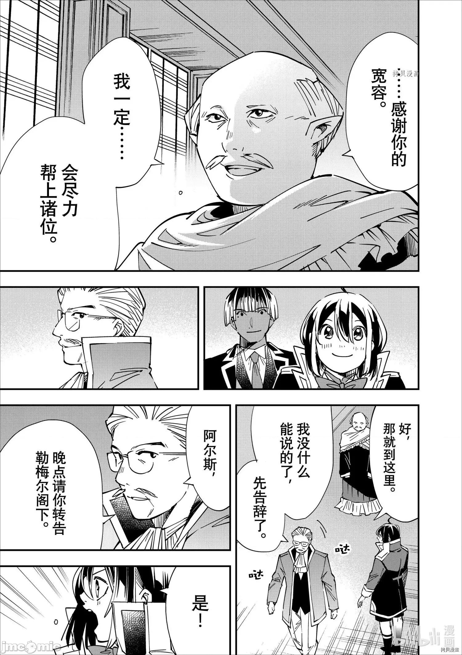 转生贵族靠着鉴定技能一飞沖天 转生贵族靠着鉴定技能一飞沖天038 第38话.zip 第11页