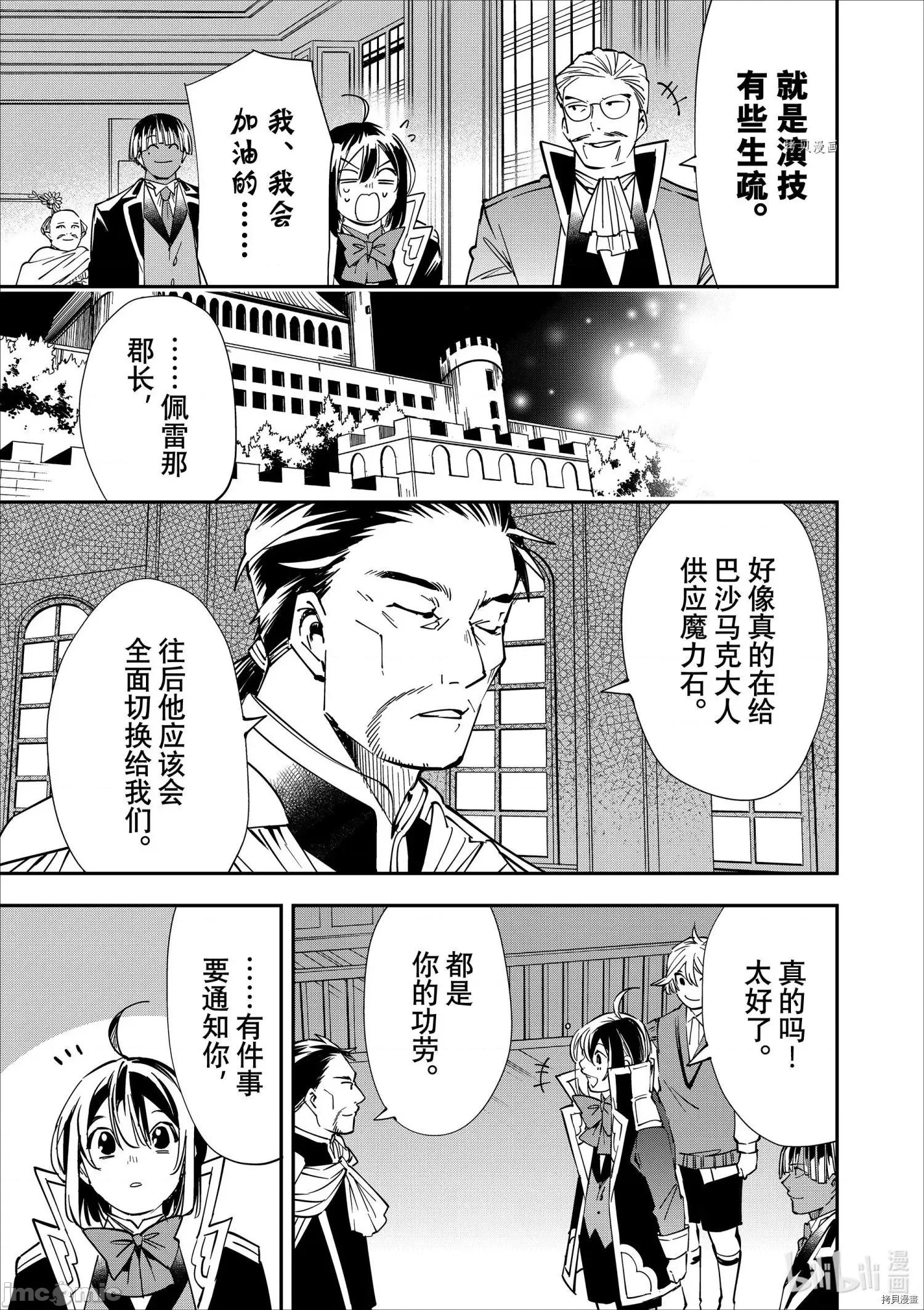 转生贵族靠着鉴定技能一飞沖天 转生贵族靠着鉴定技能一飞沖天038 第38话.zip 第13页