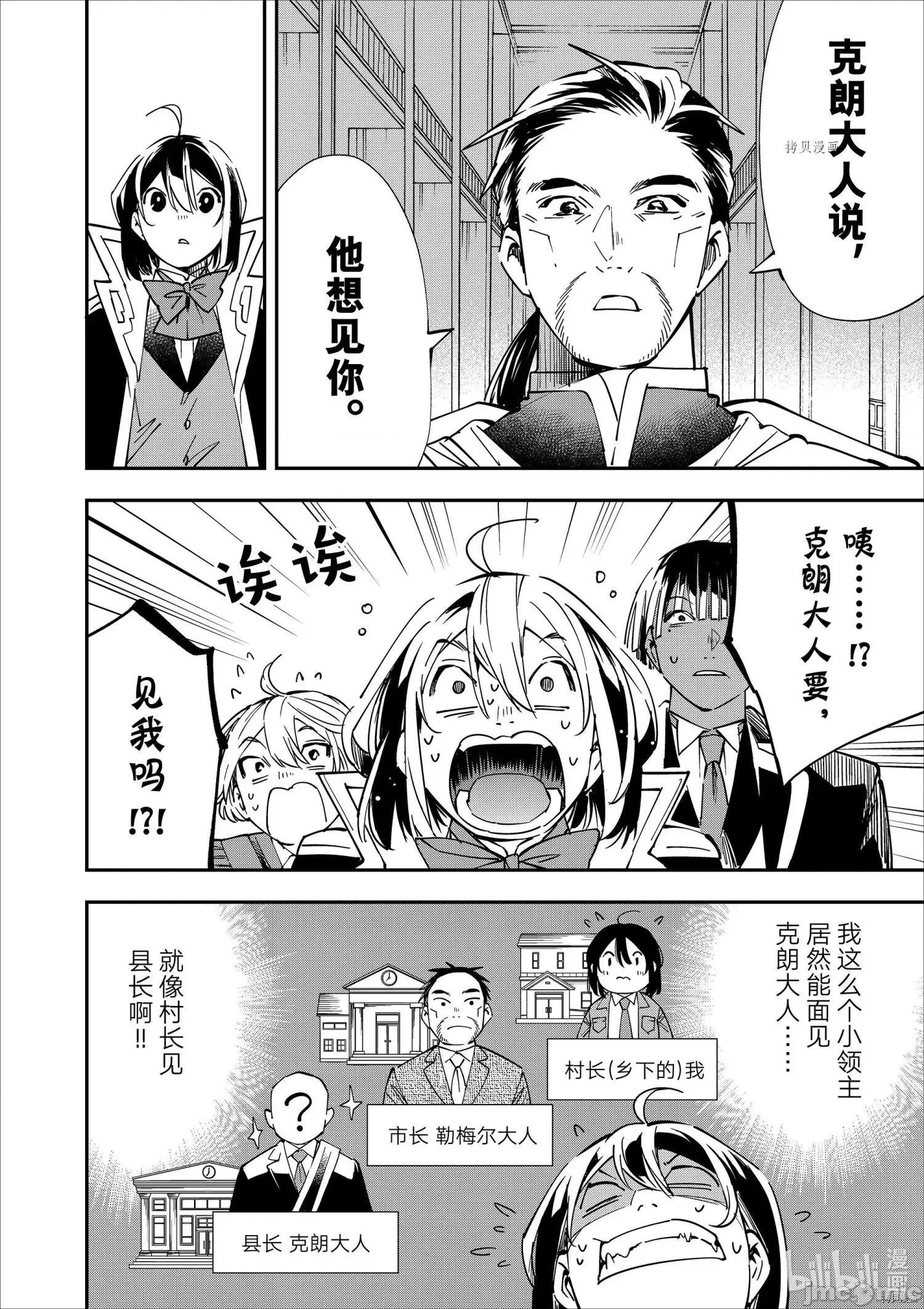 转生贵族靠着鉴定技能一飞沖天 转生贵族靠着鉴定技能一飞沖天038 第38话.zip 第14页