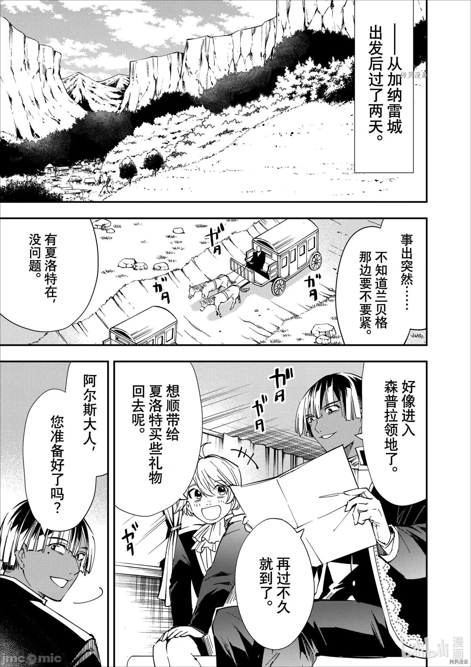 转生贵族靠着鉴定技能一飞沖天 转生贵族靠着鉴定技能一飞沖天039 第39话.zip 第1页