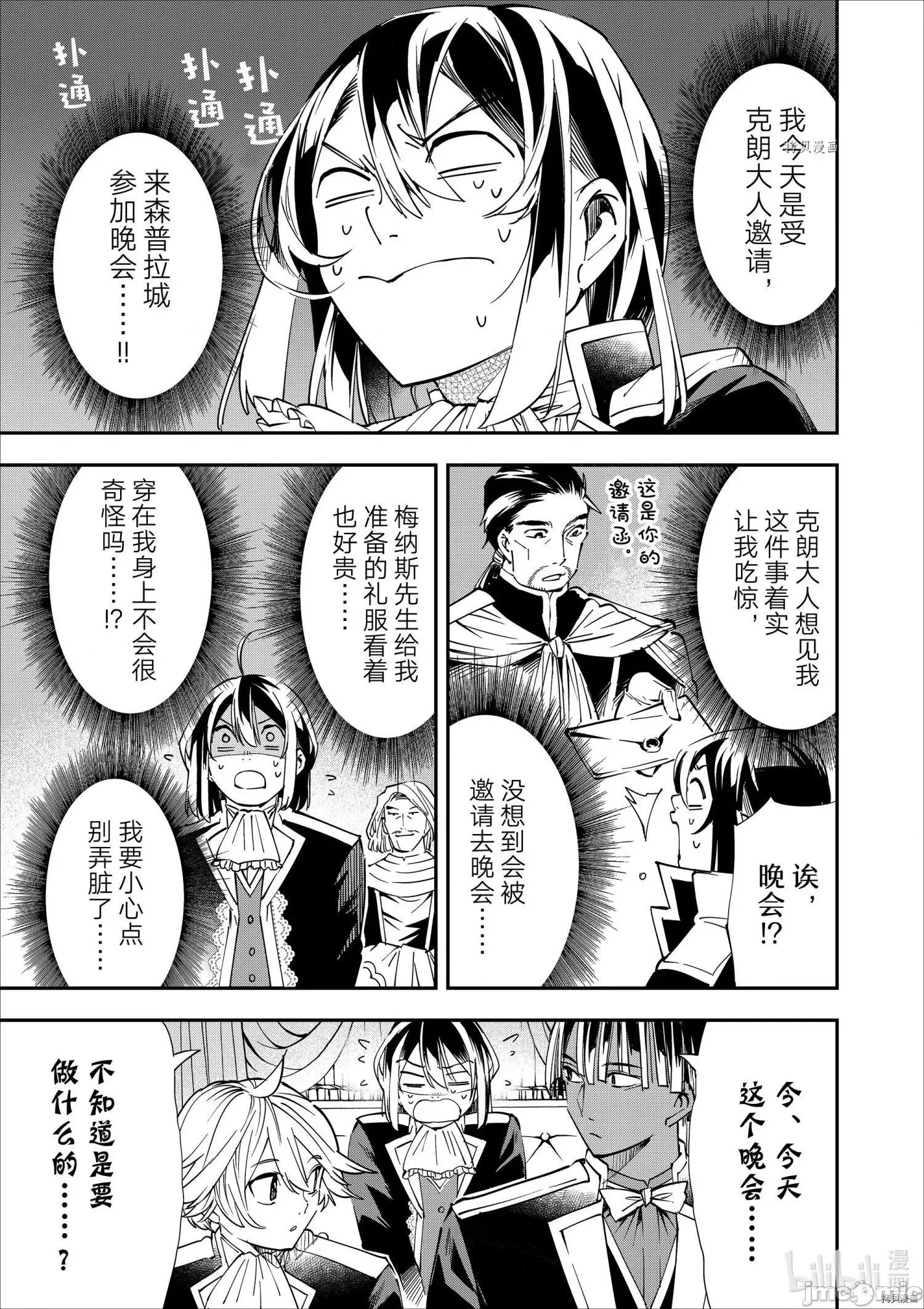 转生贵族靠着鉴定技能一飞沖天 转生贵族靠着鉴定技能一飞沖天039 第39话.zip 第3页