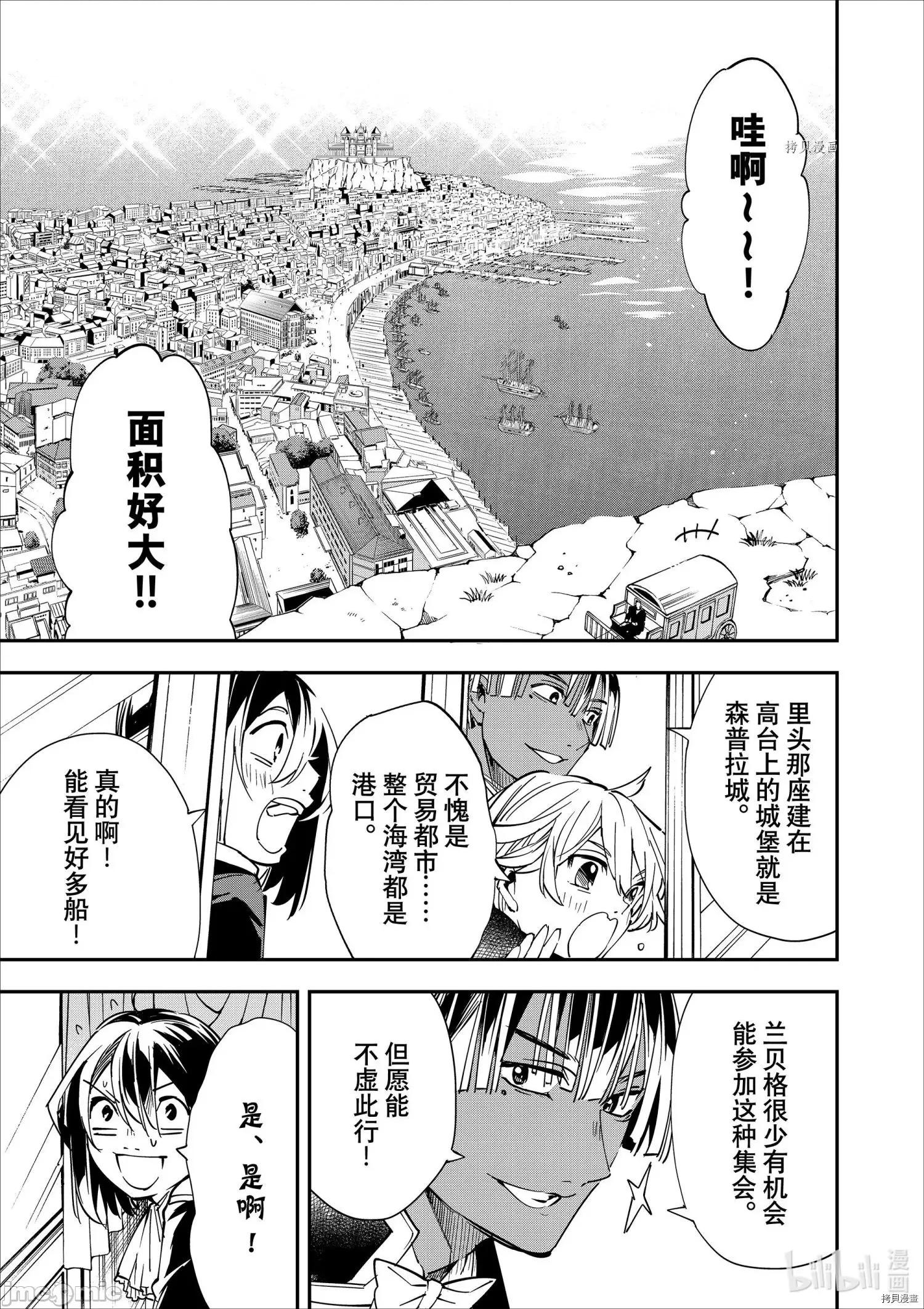 转生贵族靠着鉴定技能一飞沖天 转生贵族靠着鉴定技能一飞沖天039 第39话.zip 第5页