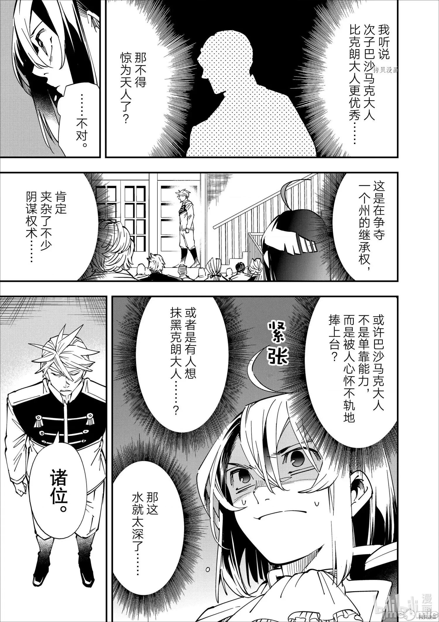 转生贵族靠着鉴定技能一飞沖天 转生贵族靠着鉴定技能一飞沖天039 第39话.zip 第13页