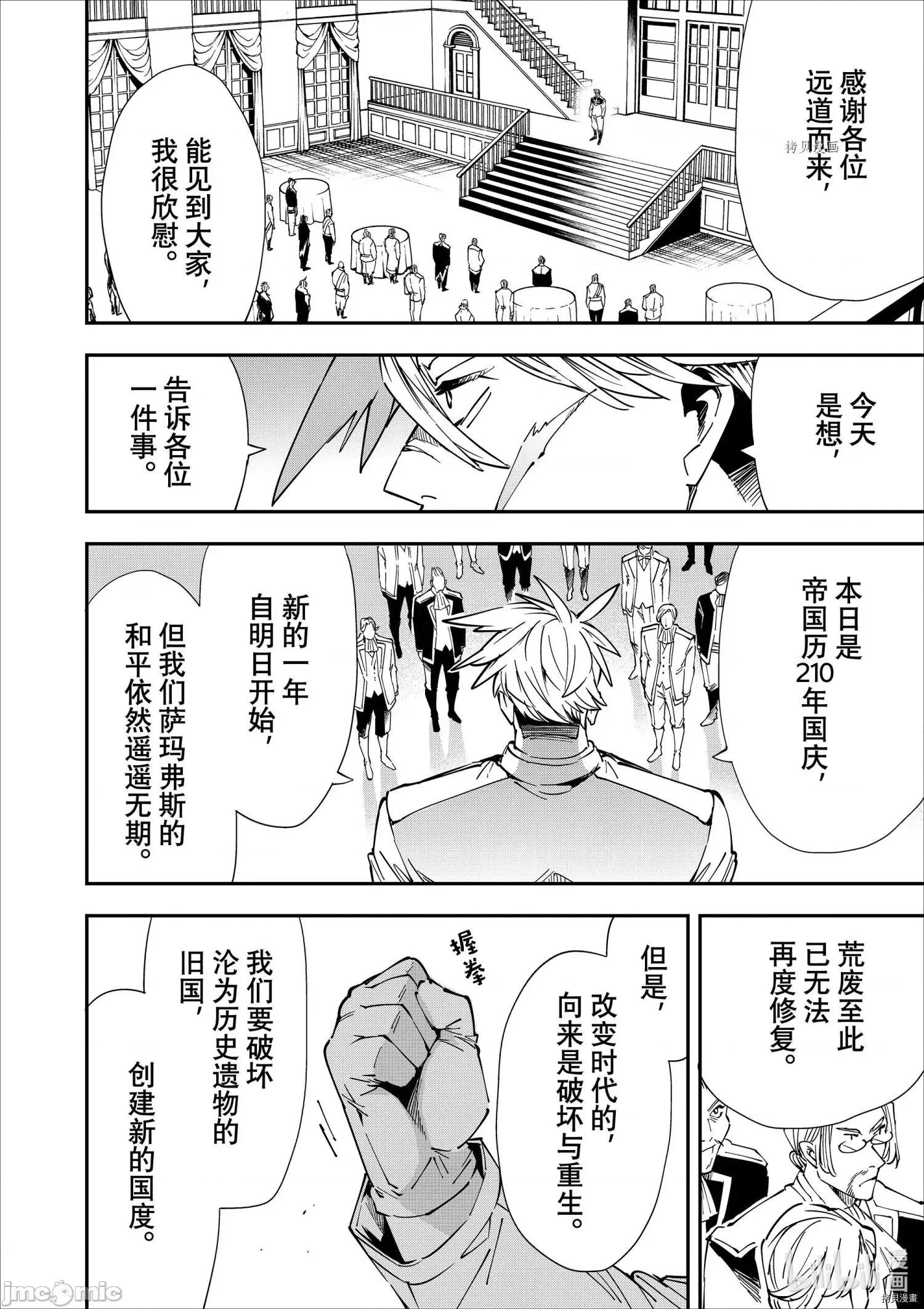 转生贵族靠着鉴定技能一飞沖天 转生贵族靠着鉴定技能一飞沖天039 第39话.zip 第14页
