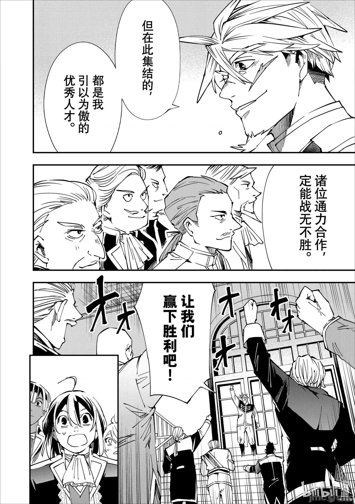 转生贵族靠着鉴定技能一飞沖天 转生贵族靠着鉴定技能一飞沖天039 第39话.zip 第16页
