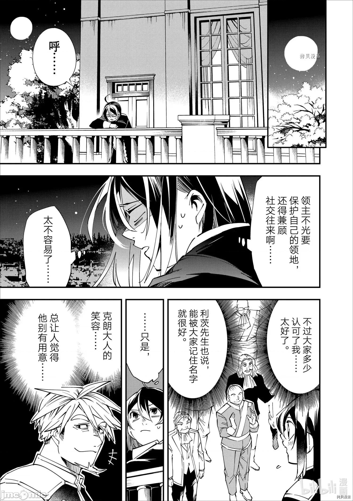 转生贵族靠着鉴定技能一飞沖天 转生贵族靠着鉴定技能一飞沖天040 第40话.zip 第5页