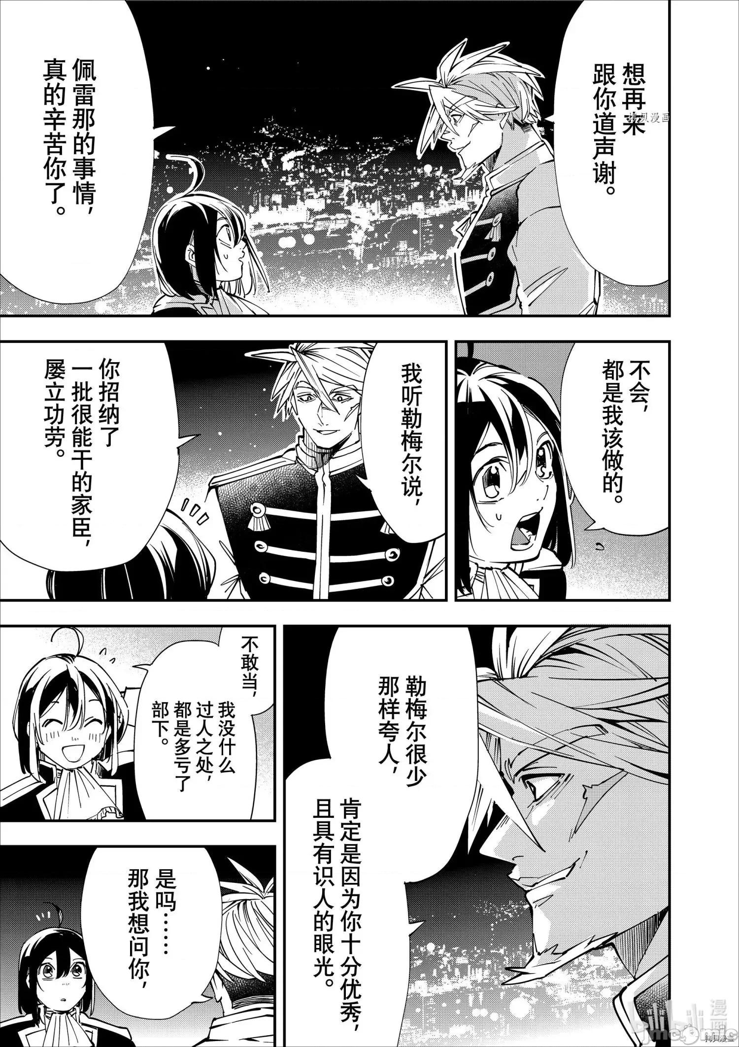 转生贵族靠着鉴定技能一飞沖天 转生贵族靠着鉴定技能一飞沖天040 第40话.zip 第7页