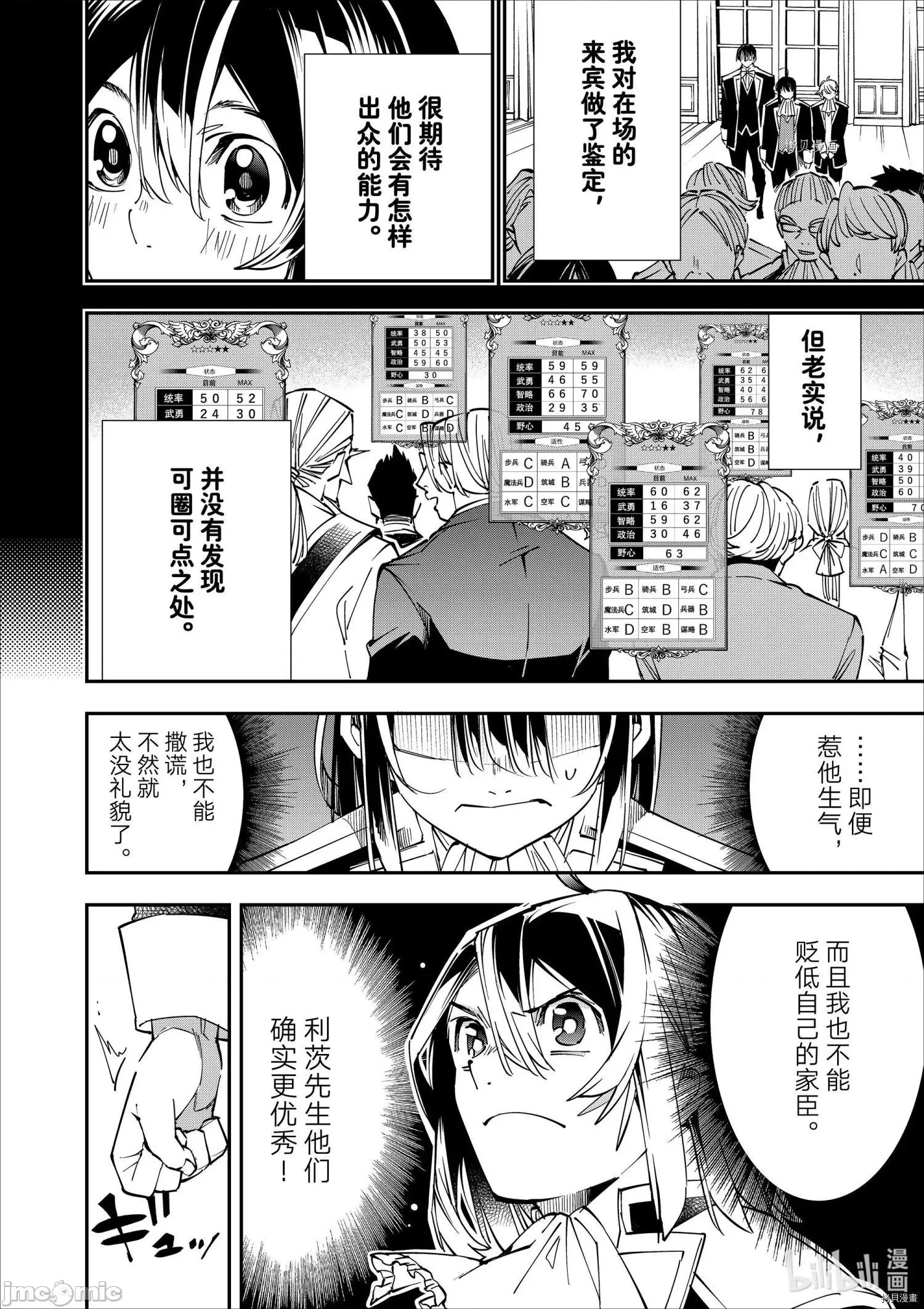 转生贵族靠着鉴定技能一飞沖天 转生贵族靠着鉴定技能一飞沖天040 第40话.zip 第10页