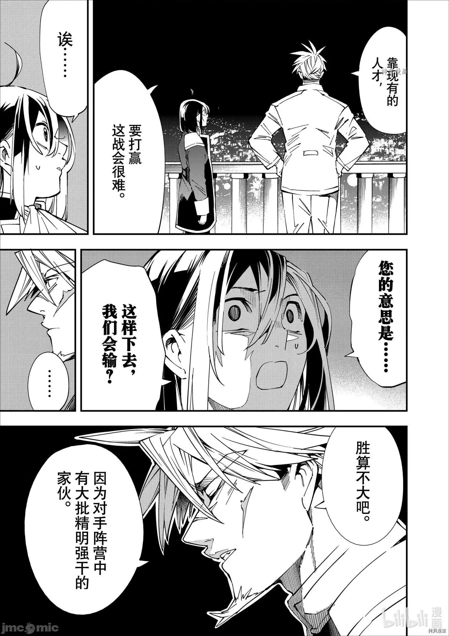 转生贵族靠着鉴定技能一飞沖天 转生贵族靠着鉴定技能一飞沖天040 第40话.zip 第13页