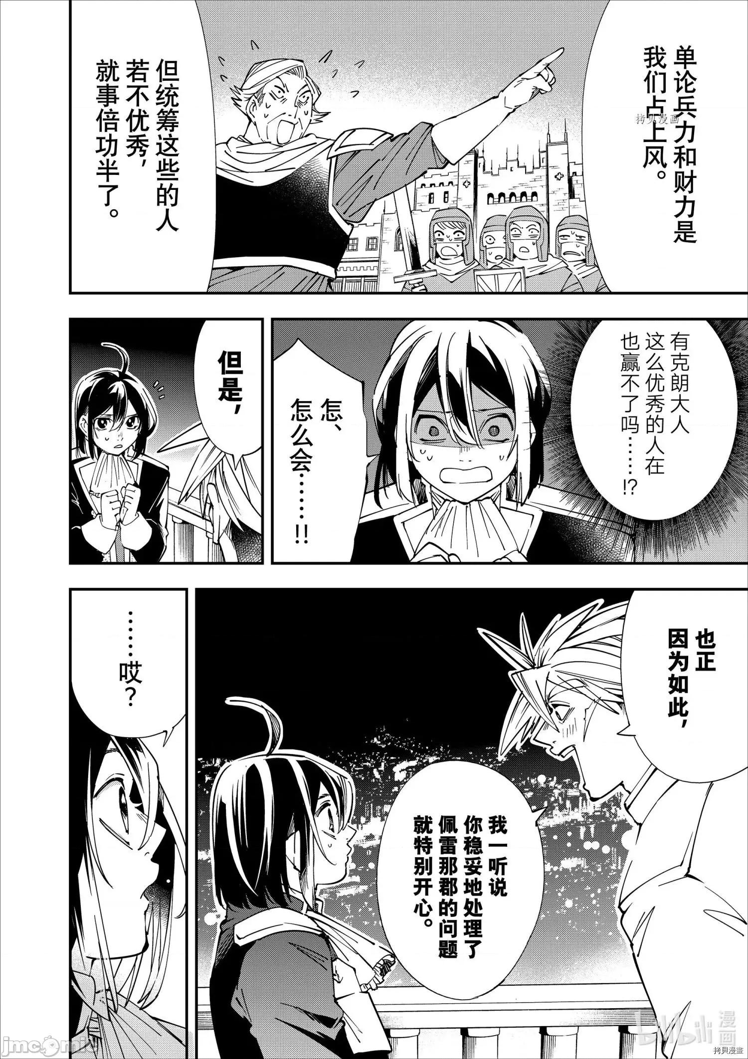转生贵族靠着鉴定技能一飞沖天 转生贵族靠着鉴定技能一飞沖天040 第40话.zip 第14页