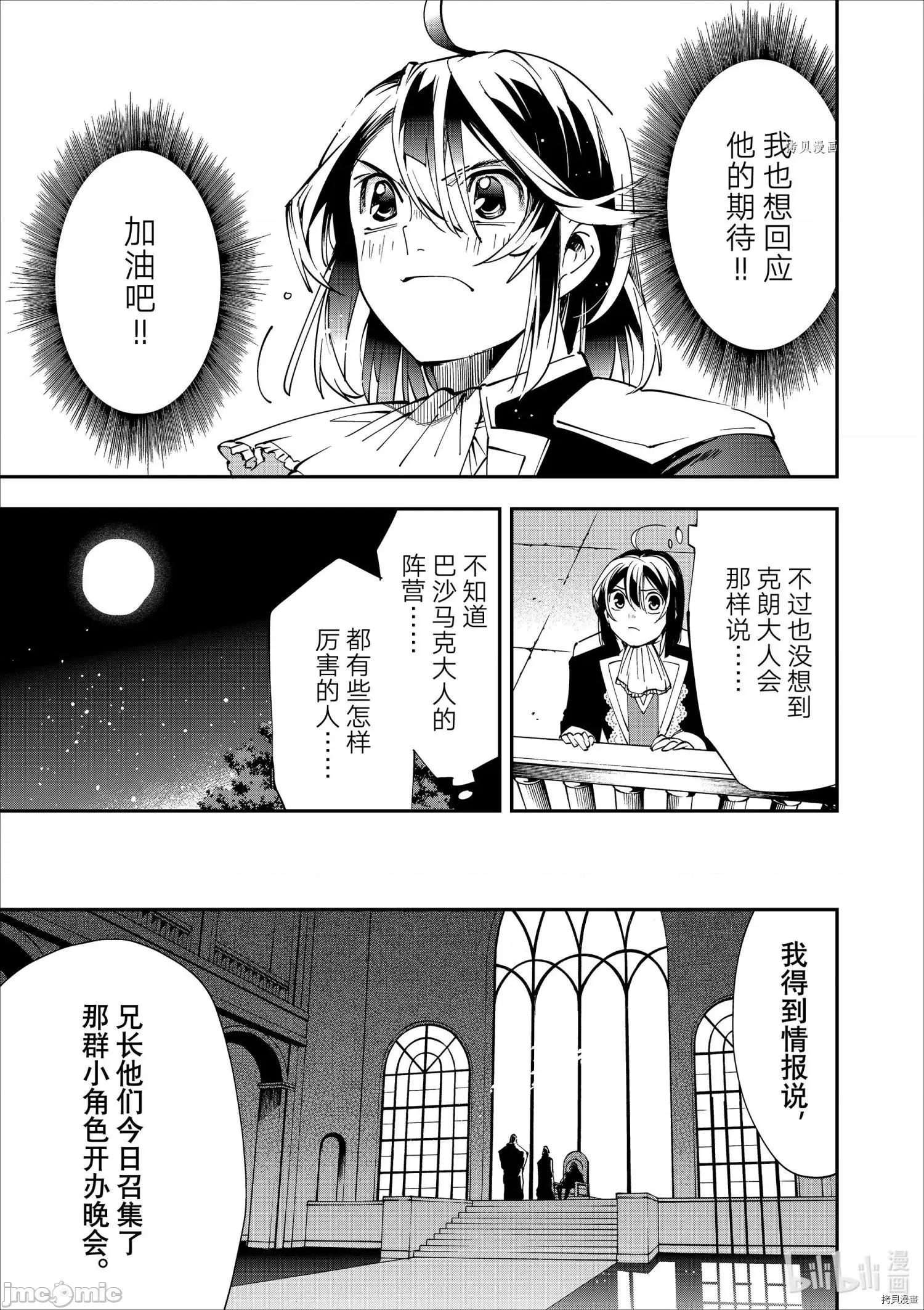 转生贵族靠着鉴定技能一飞沖天 转生贵族靠着鉴定技能一飞沖天040 第40话.zip 第19页