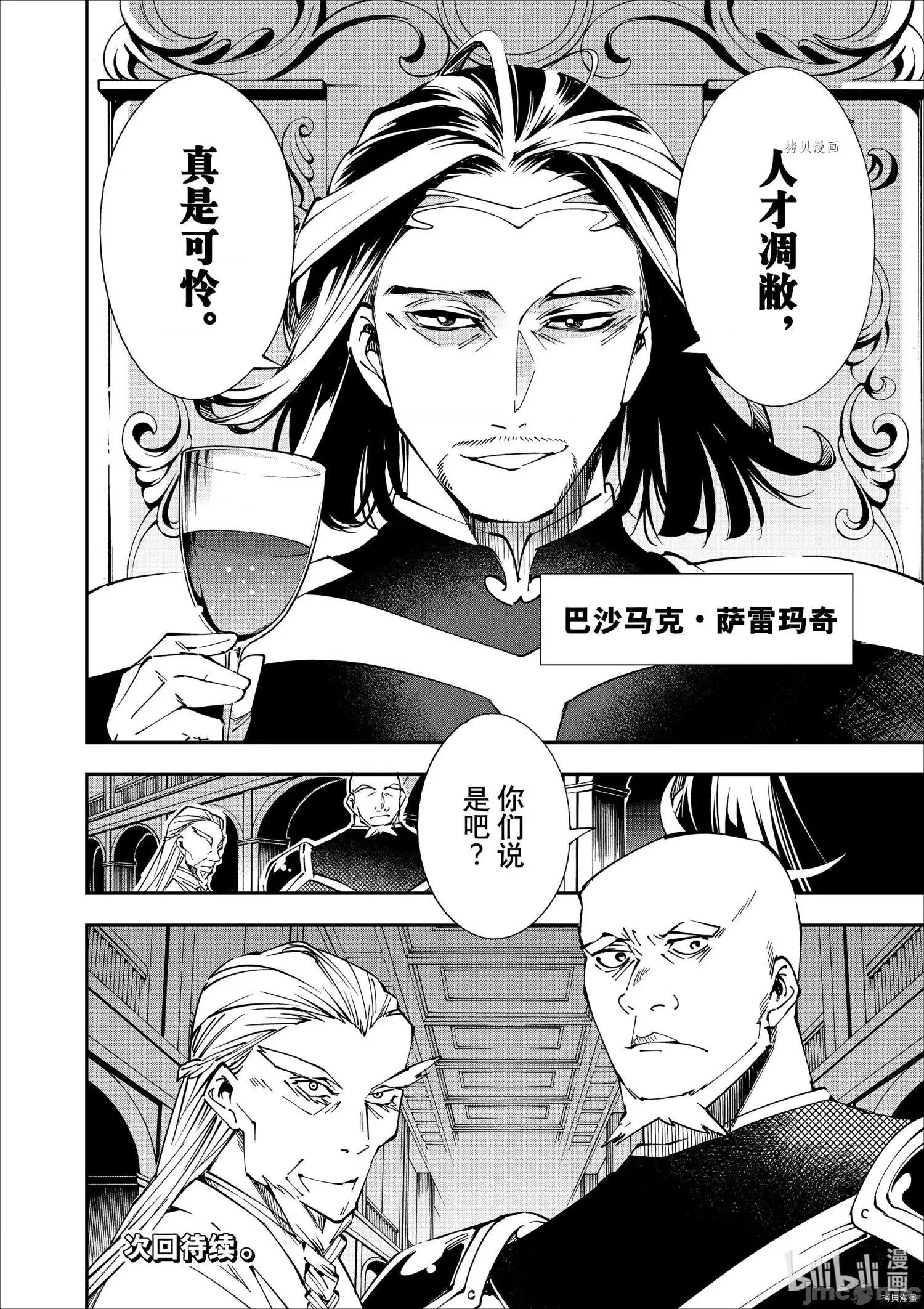 转生贵族靠着鉴定技能一飞沖天 转生贵族靠着鉴定技能一飞沖天040 第40话.zip 第20页