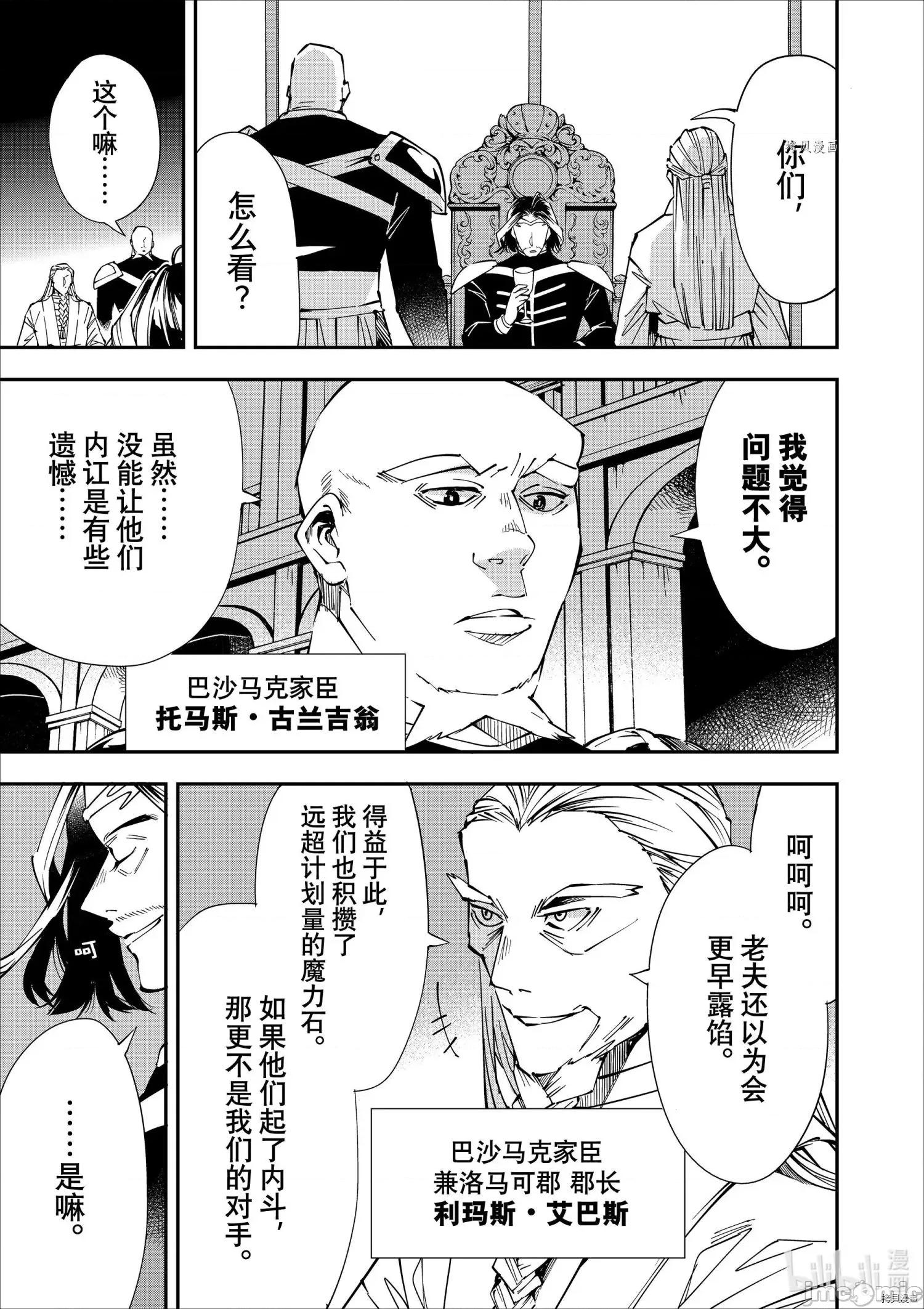 转生贵族靠着鉴定技能一飞沖天 转生贵族靠着鉴定技能一飞沖天041 第41话.zip 第3页