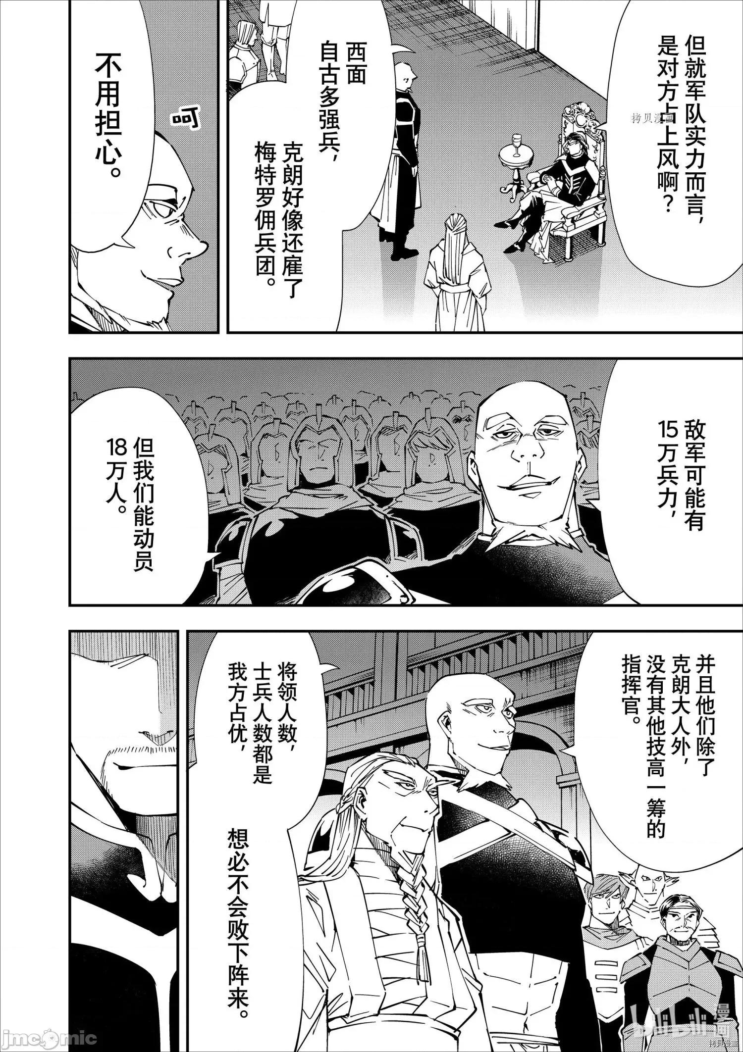 转生贵族靠着鉴定技能一飞沖天 转生贵族靠着鉴定技能一飞沖天041 第41话.zip 第4页