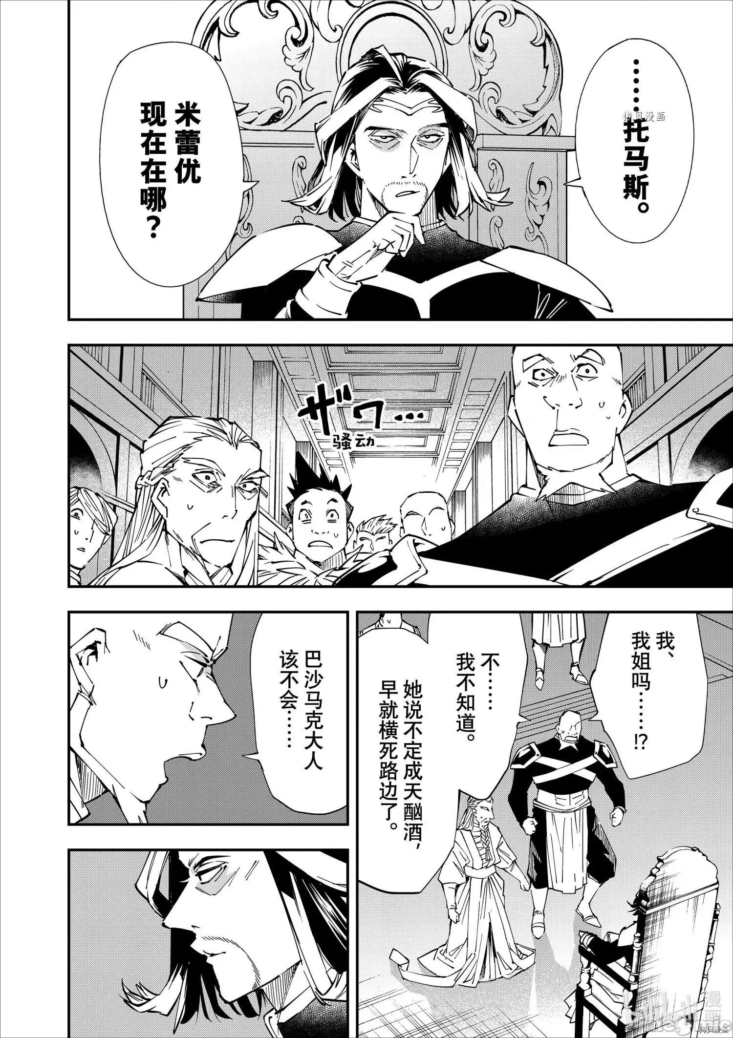 转生贵族靠着鉴定技能一飞沖天 转生贵族靠着鉴定技能一飞沖天041 第41话.zip 第6页
